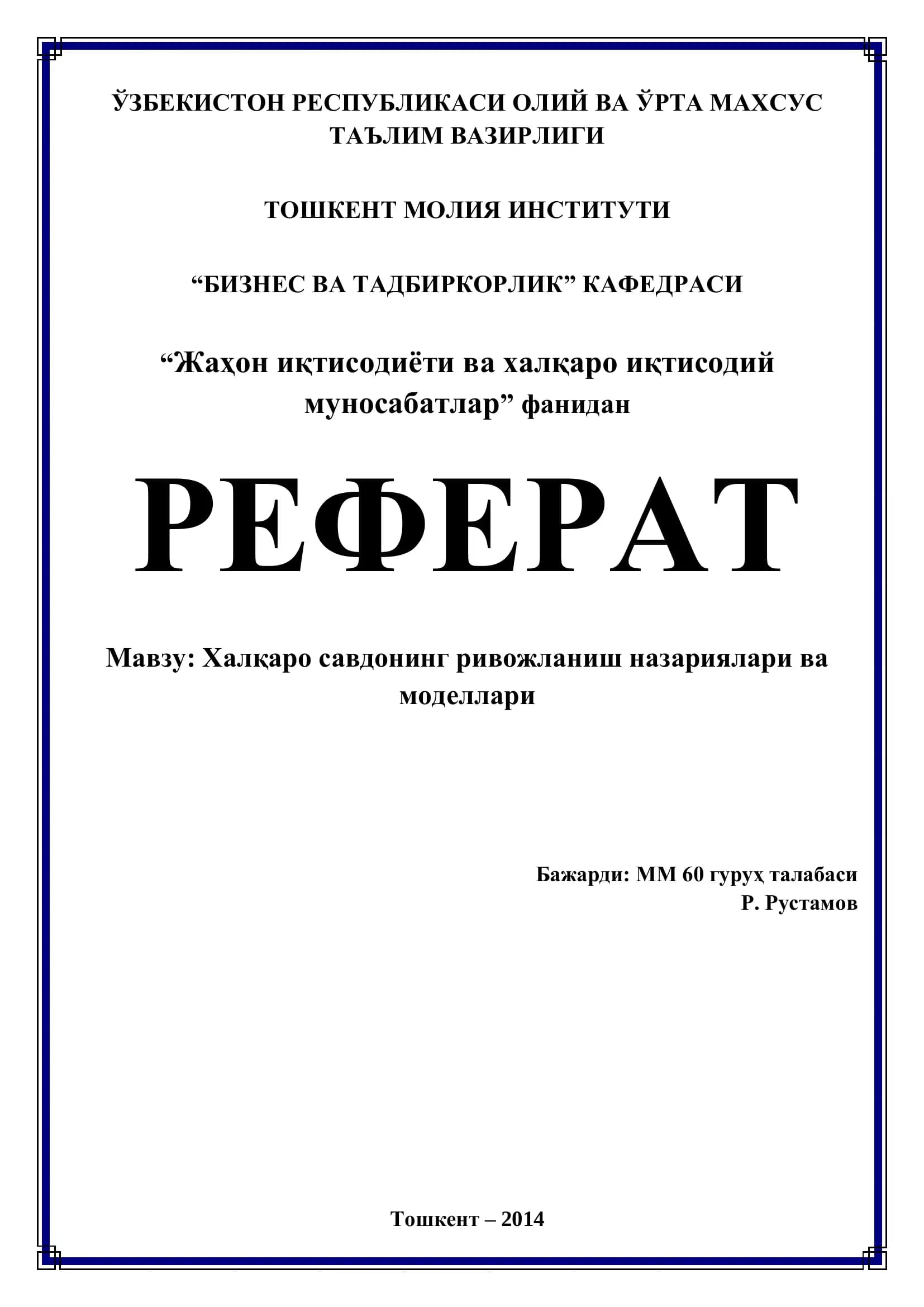 Халқаро савдонинг ривожланиш назариялари ва моделлари