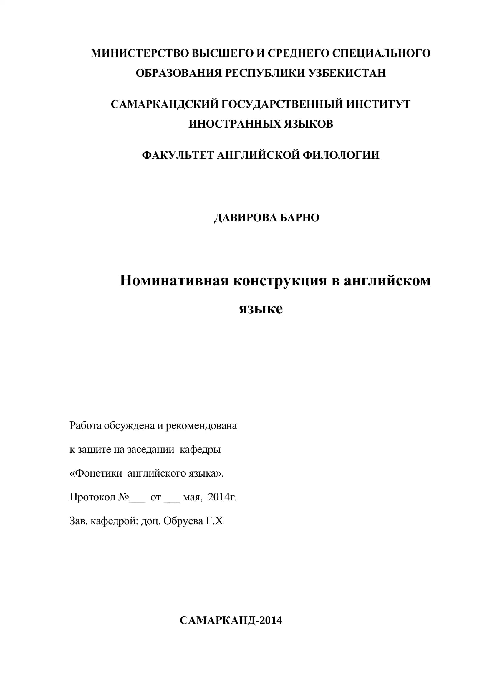 Номинативная конструкция в английском языке