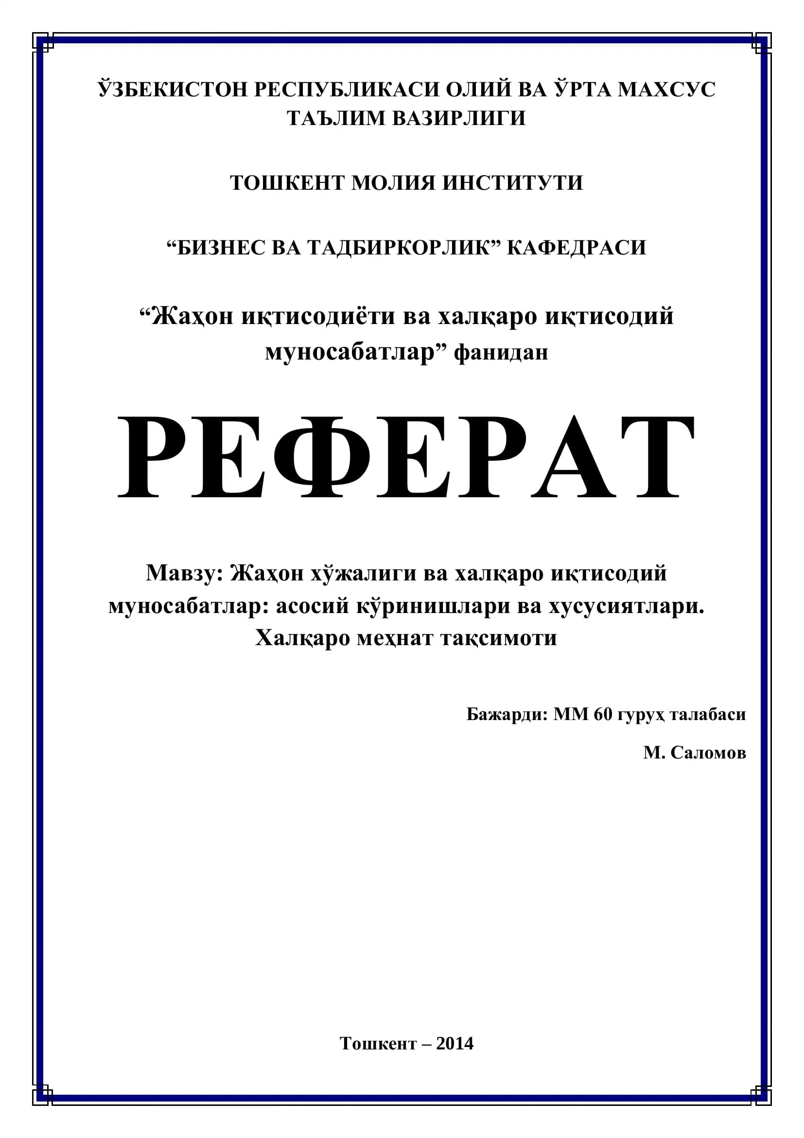 Жаҳон иқтисодиёти ва халқаро иқтисодий муносабатлар