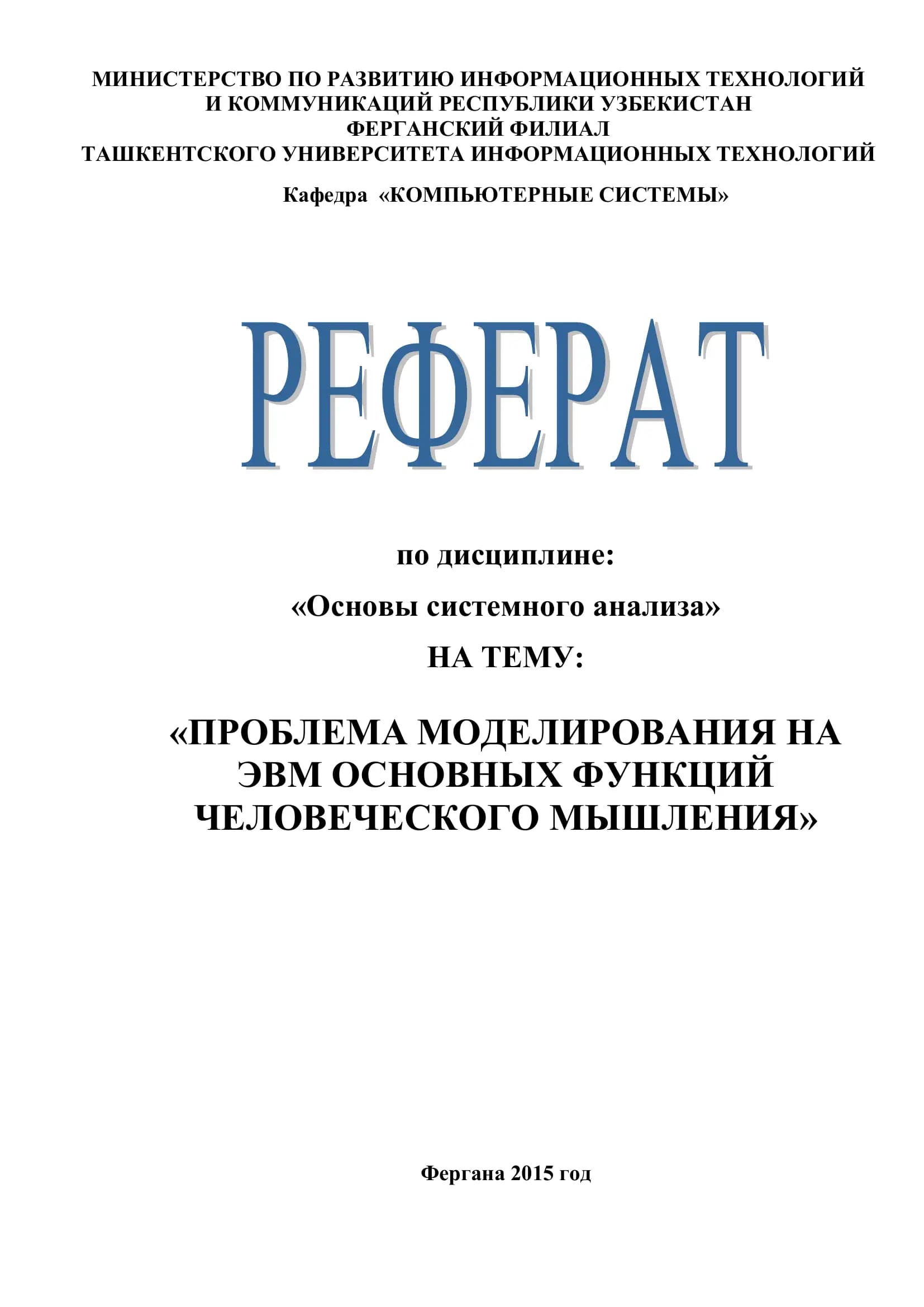 Основы системного анализа