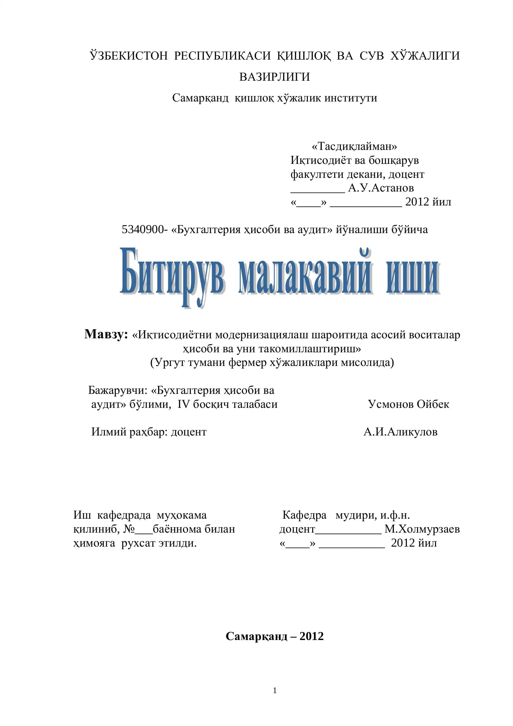 Бухгалтерия ҳисоби ва аудит