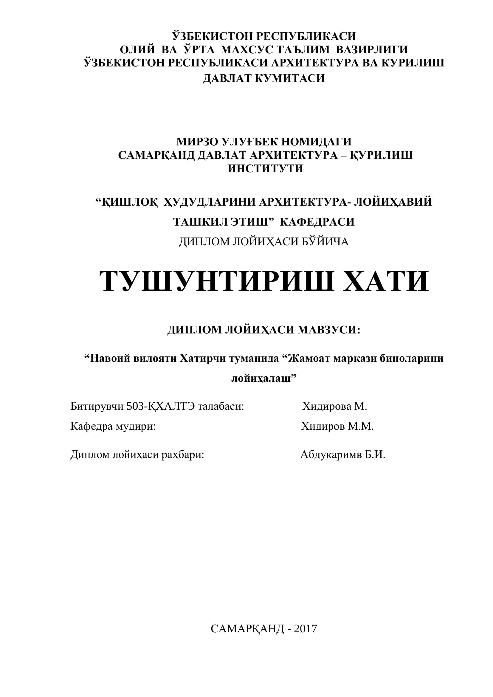 ДИПЛОМ ЛОЙИҲАСИ МАВЗУСИ: “Навоий вилояти Хатирчи туманида “Жамоат маркази биноларини лойиҳалаш”