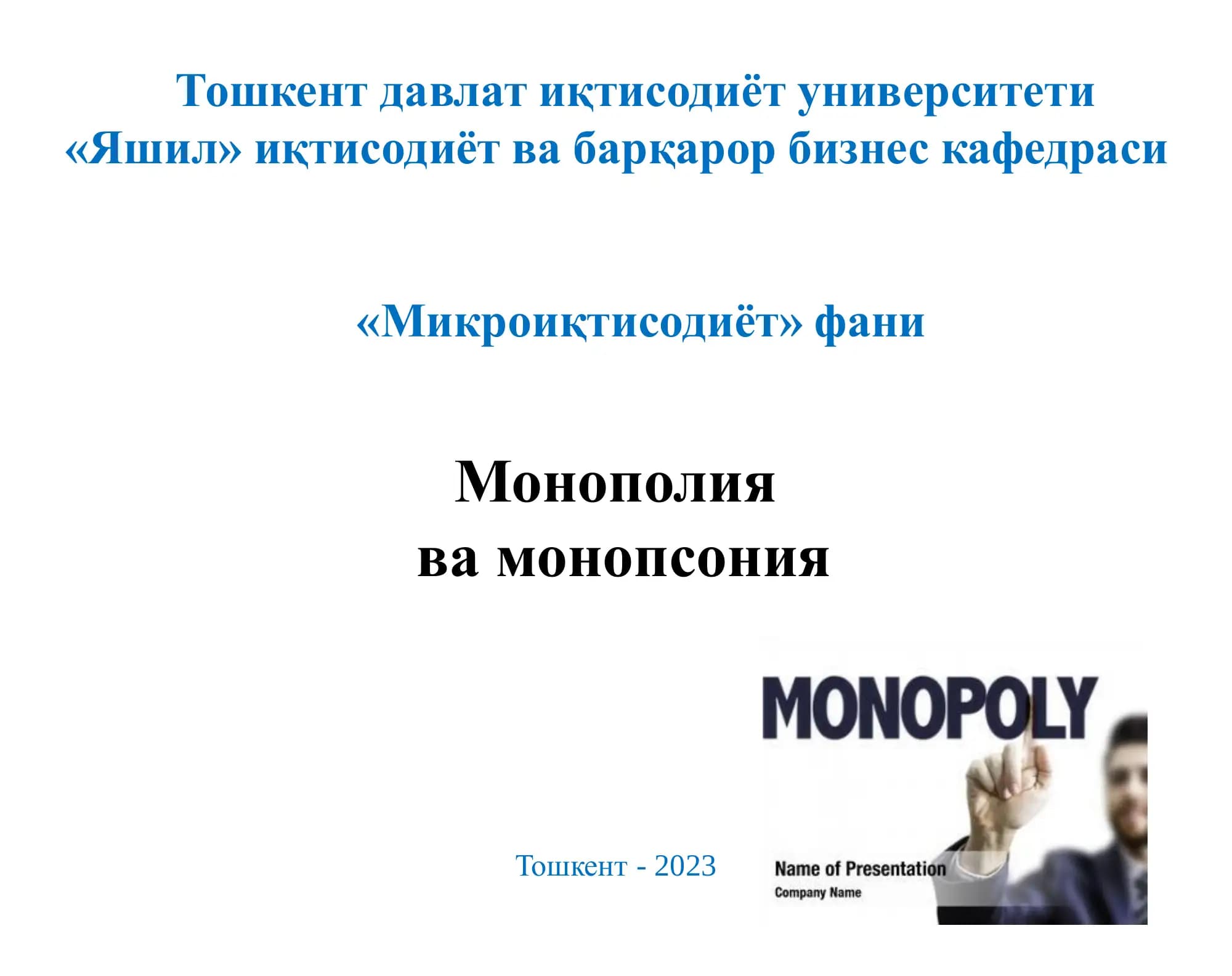 Микроиқтисодиёт фани