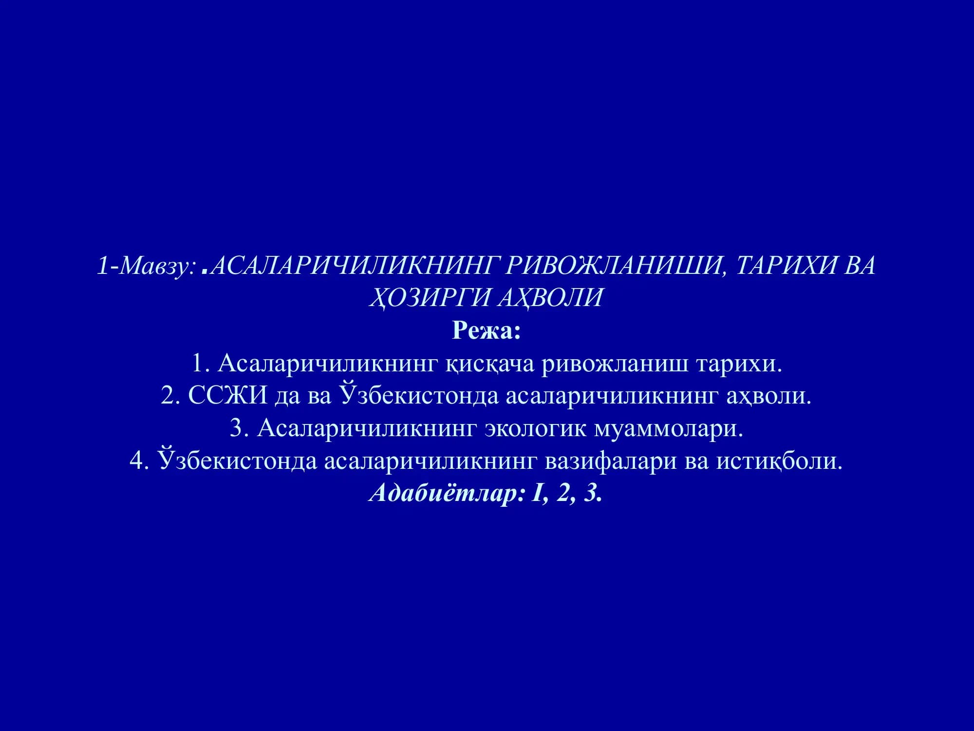 АСАЛАРИЧИЛИКНИНГ РИВОЖЛАНИШИ, ТАРИХИ ВА ҲОЗИРГИ АҲВОЛИ