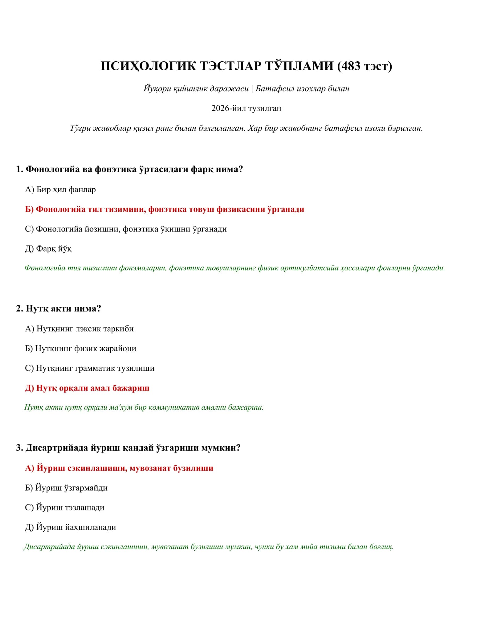 ПСИҲОЛОГИК ТЭСТЛАР ТЎПЛАМИ (483 тэст)