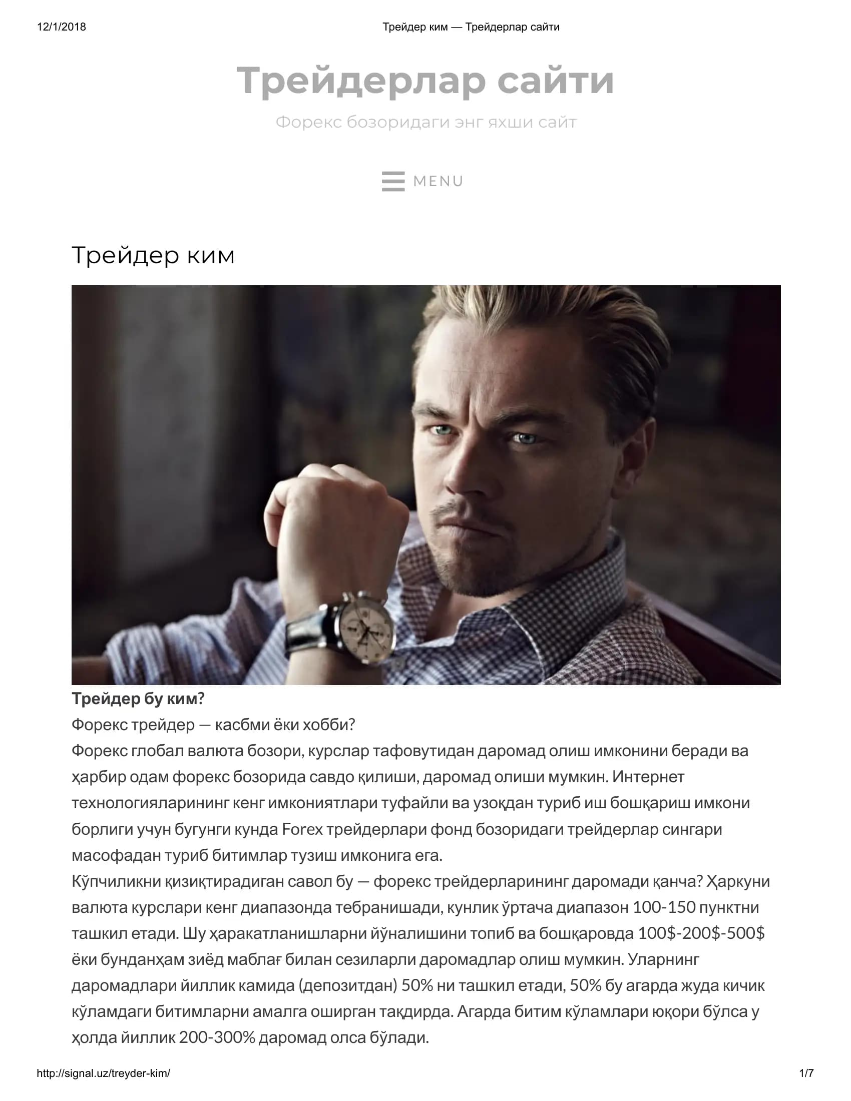 Трейдерлар сайти