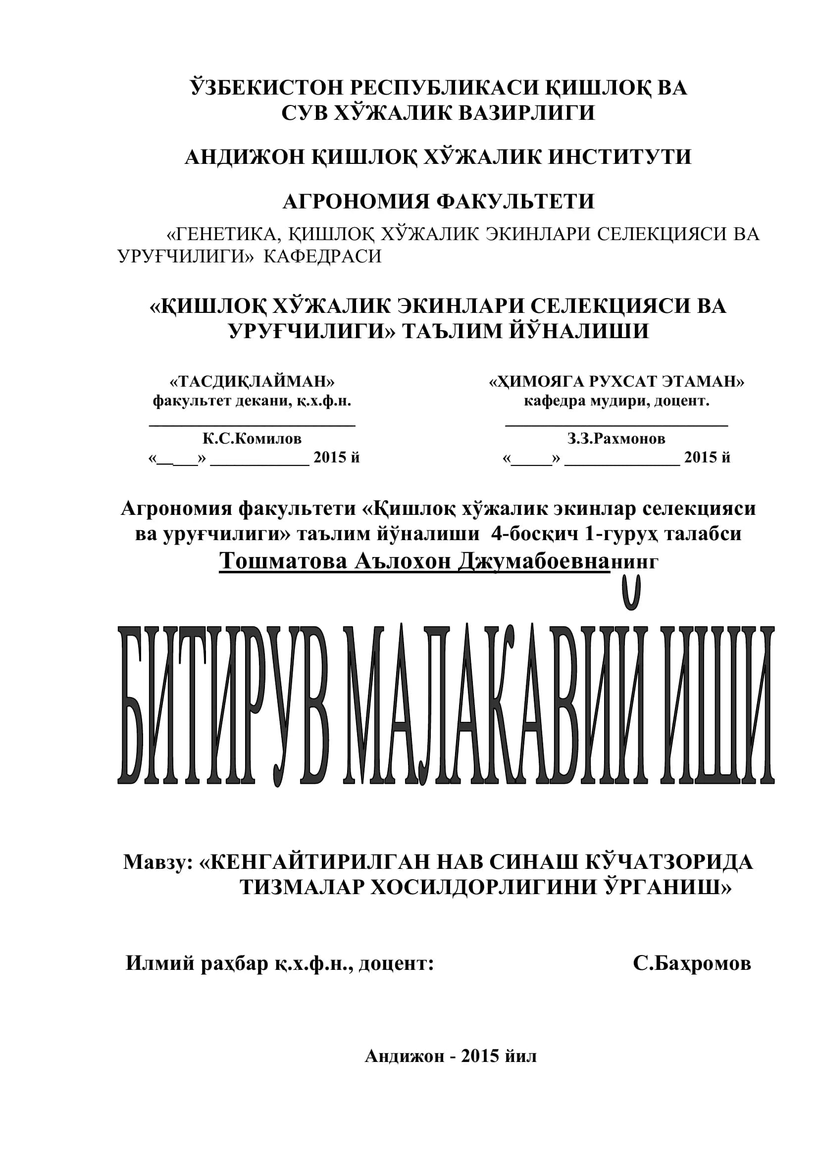 "КЕНГАЙТИРИЛГАН НАВ СИНАШ КЎЧАТЗОРИДА ТИЗМАЛАР ХОСИЛДОРЛИГИНИ ЎРГАНИШ"