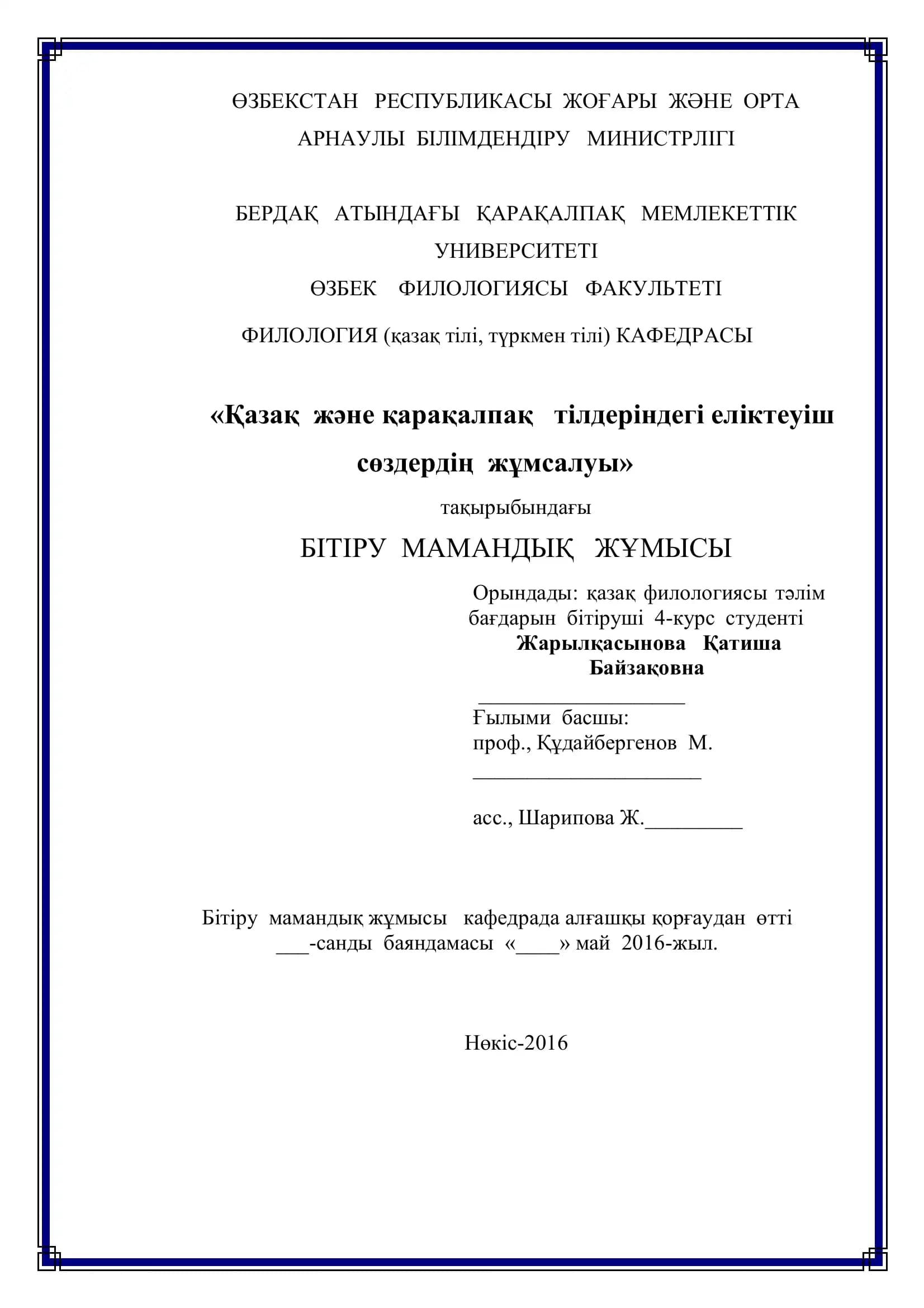 Қазақ жəне қарақалпақ тілдеріндегі еліктеуіш сөздердің жұмсалуы