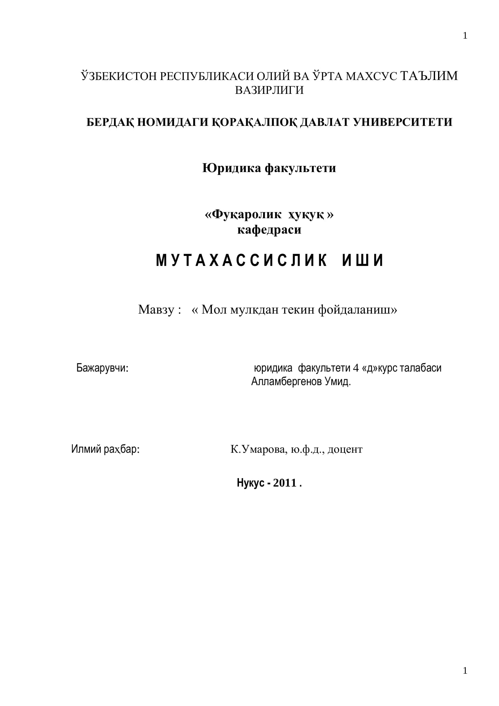 Мол мулкдан текин фойдаланиш