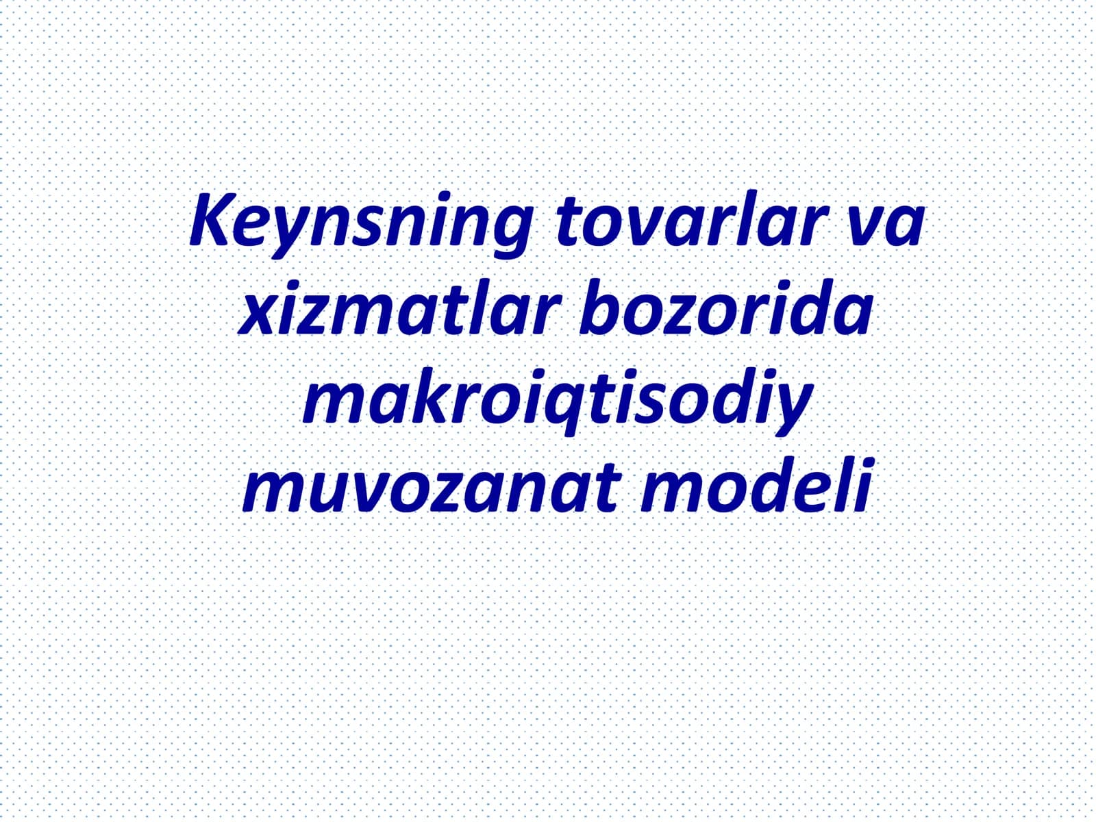 Keynsning tovarlar va xizmatlar bozorida makroiqtisodiy muvozanat modeli