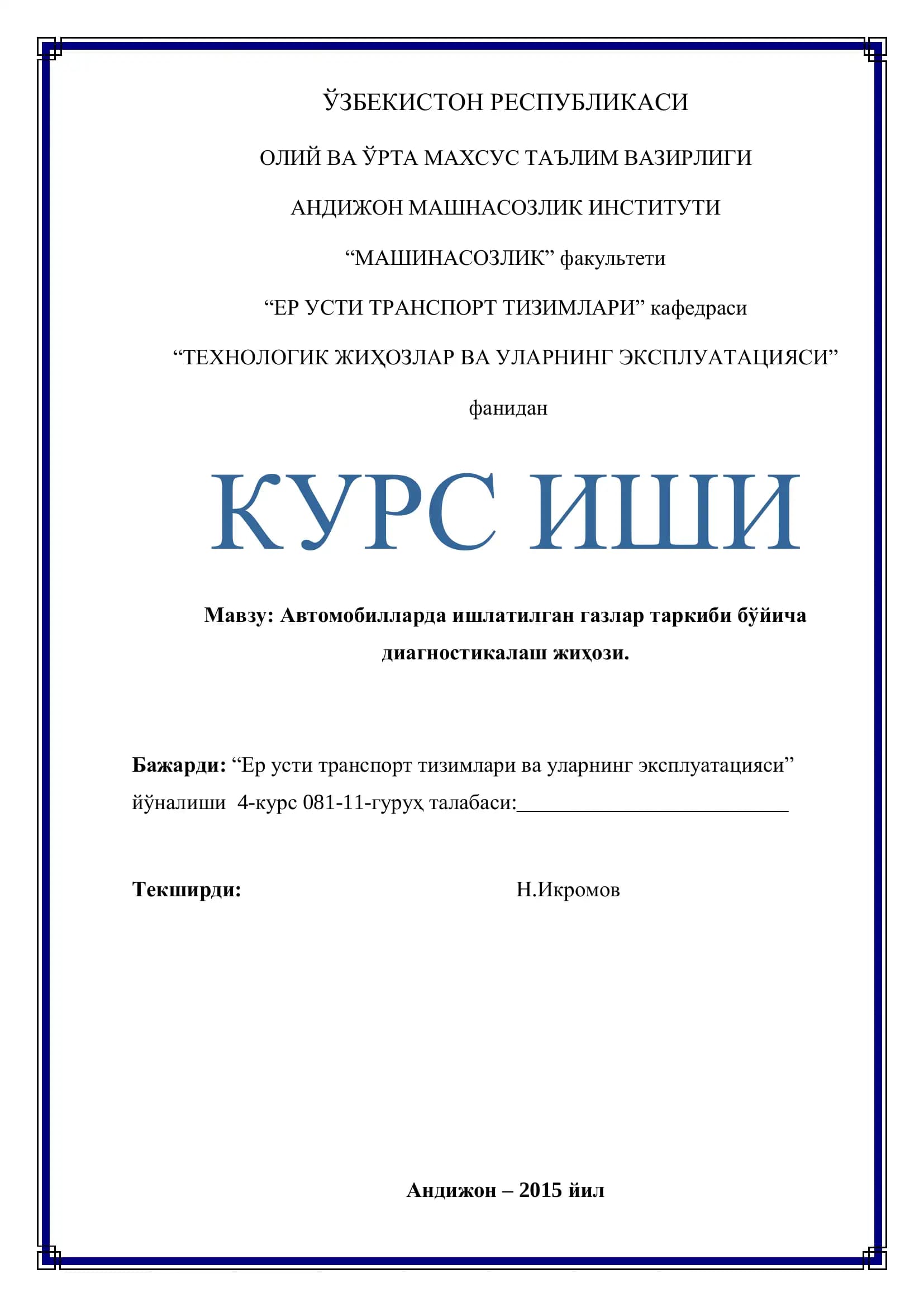 Автомобилларда ишлатилган газлар таркиби бўйича диагностикалаш жиҳози