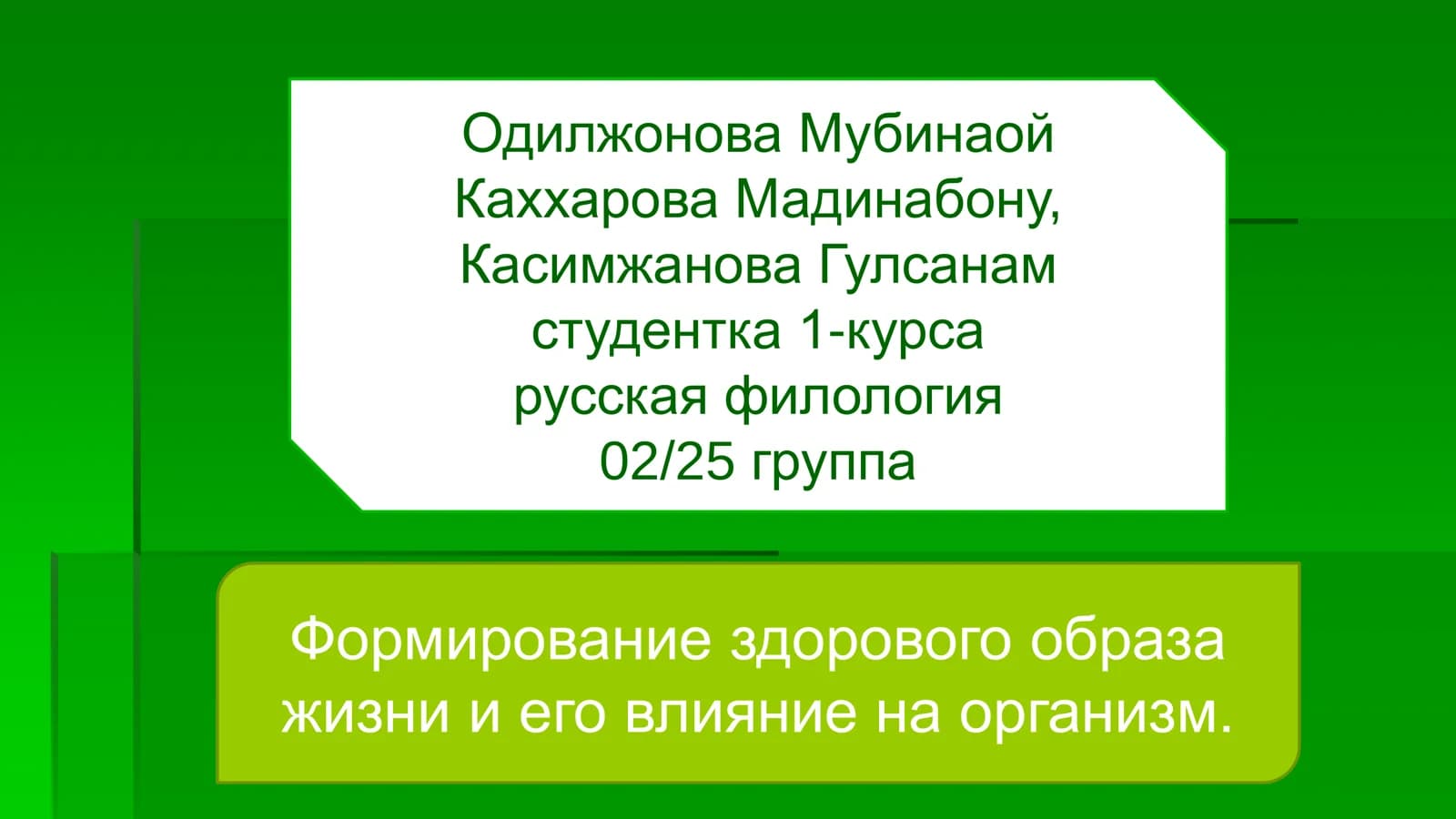 Здоровый образ жизни и его влияние на организм