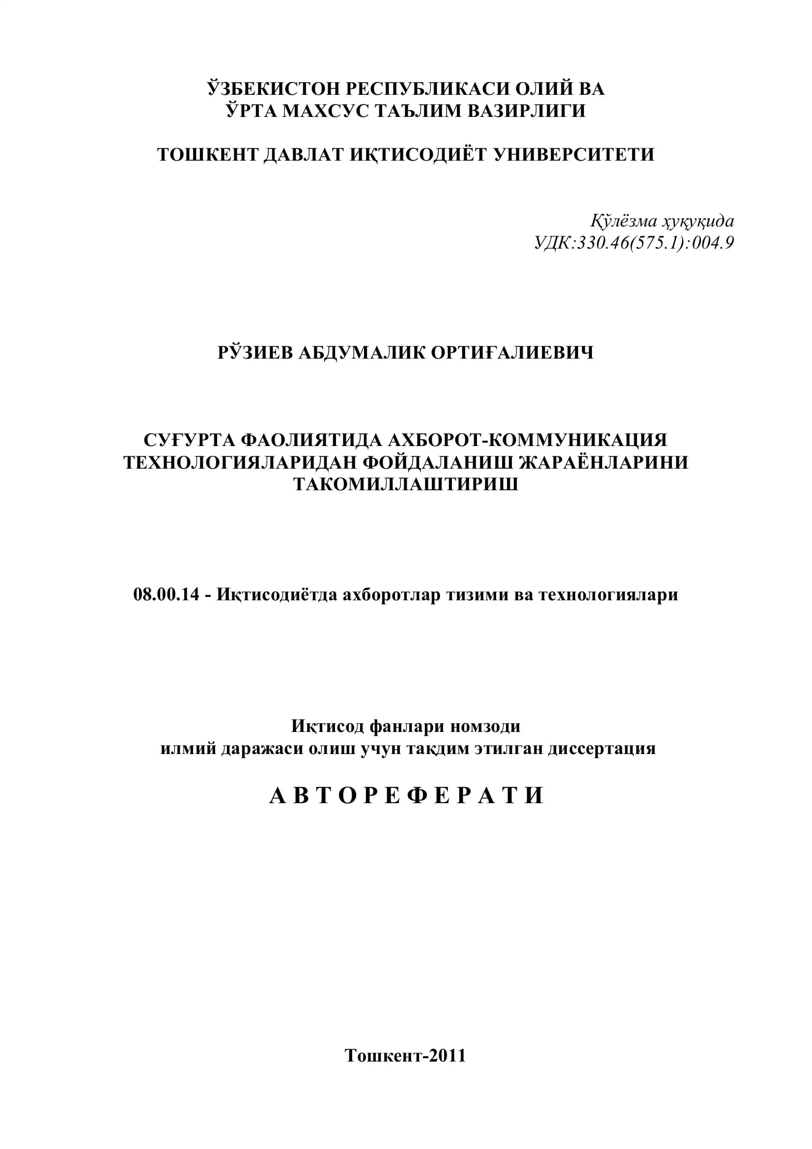 СУҒУРТА ФАОЛИЯТИДА АХБОРОТ-КОММУНИКАЦИЯ ТЕХНОЛОГИЯЛАРИДАН ФОЙДАЛАНИШ ЖАРАЁНЛАРИНИ ТАКОМИЛЛАШТИРИШ