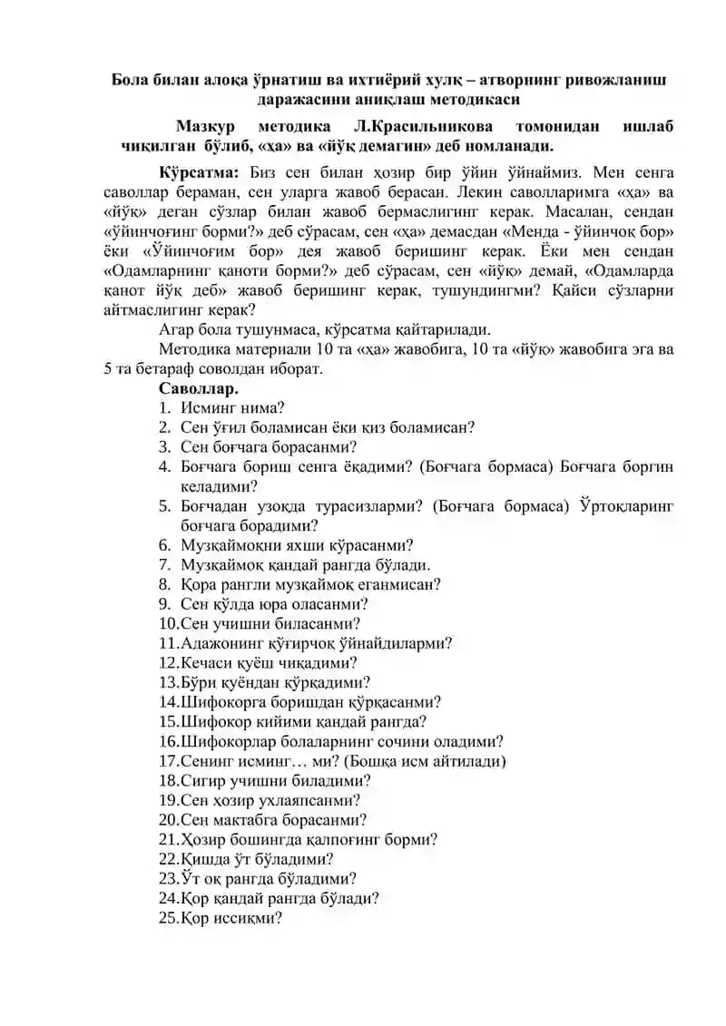 алоқа ўрнатиш ва ихтиёрий хулқ – атворнинг ривожланиш даражасини аниқлаш методикаси