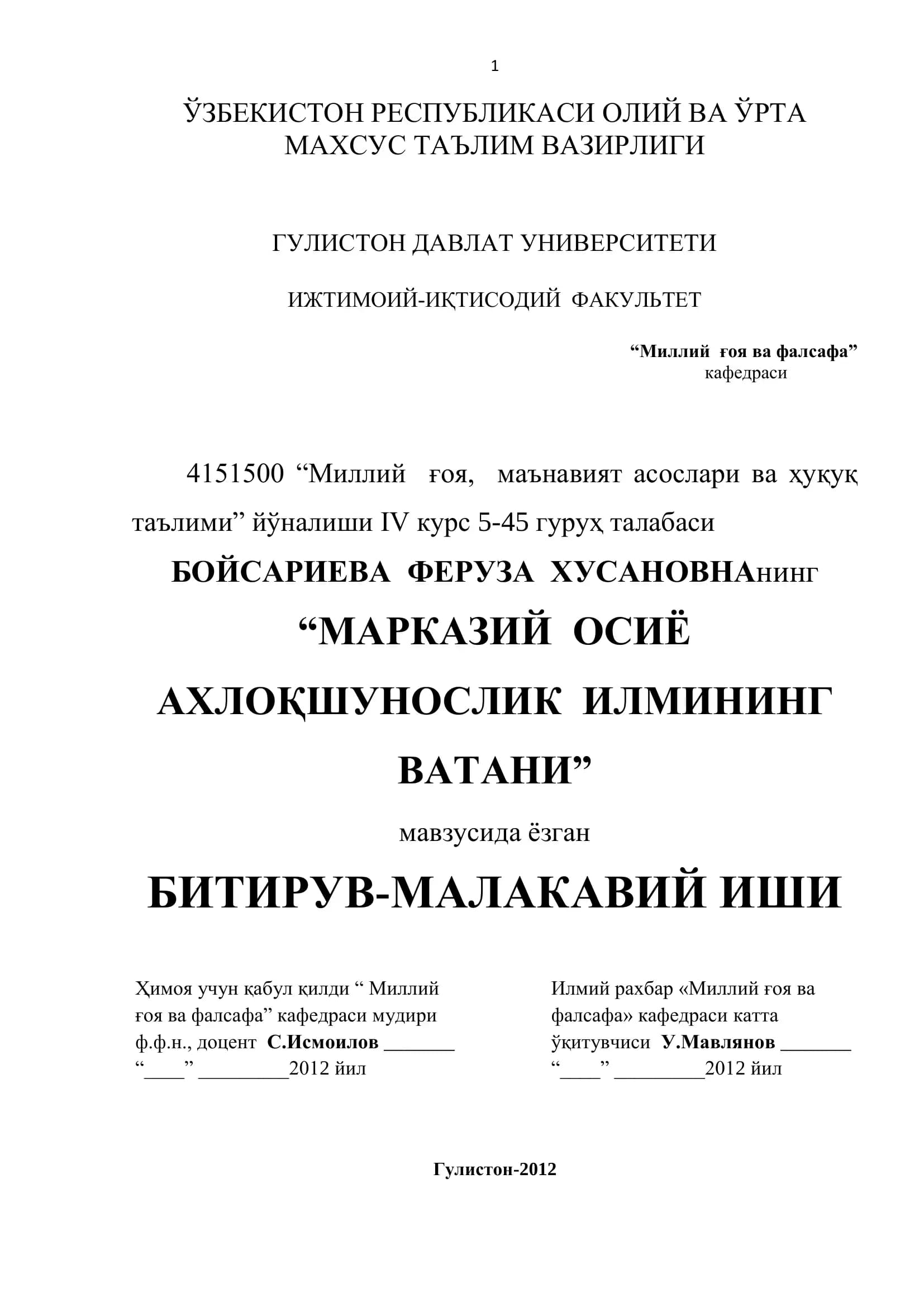 МАРКАЗИЙ ОСИЁ АХЛОҚШУНОСЛИК ИЛМИНИНГ ВАТАНИ