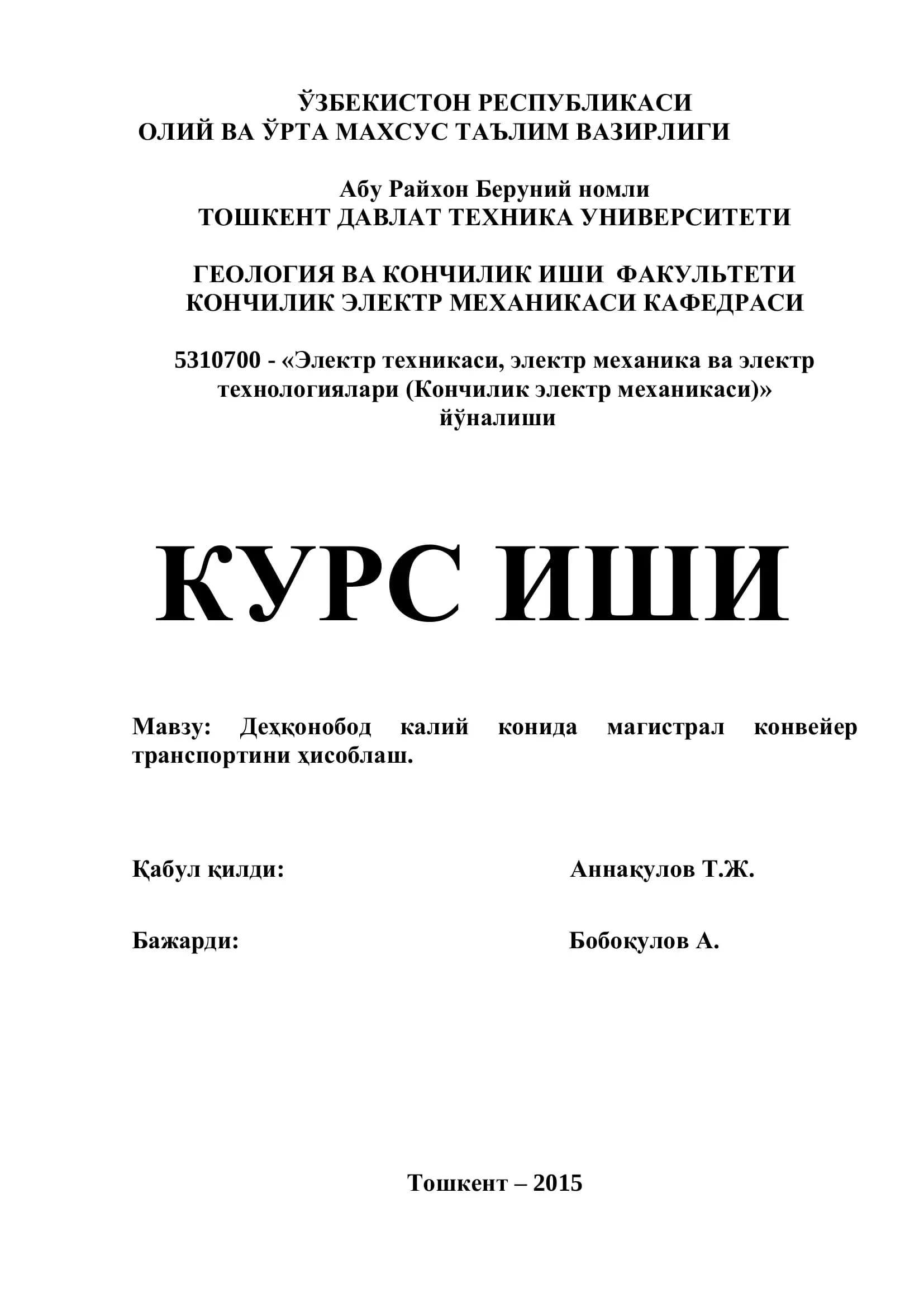 Дехқонобод калий кони "Тюбегетан калийли тузлар кони"