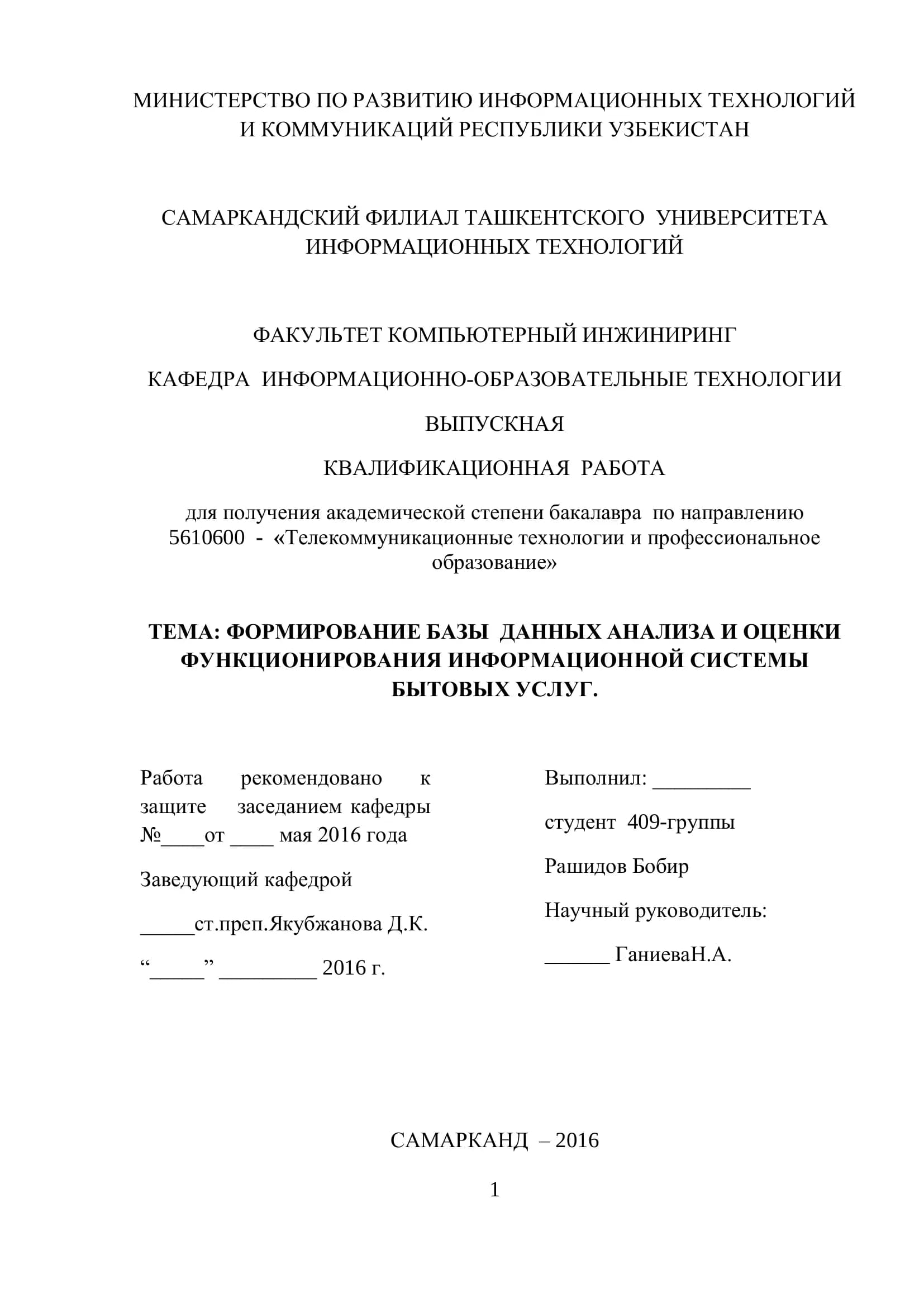 ФОРМИРОВАНИЕ БАЗЫ ДАННЫХ АНАЛИЗА И ОЦЕНКИ