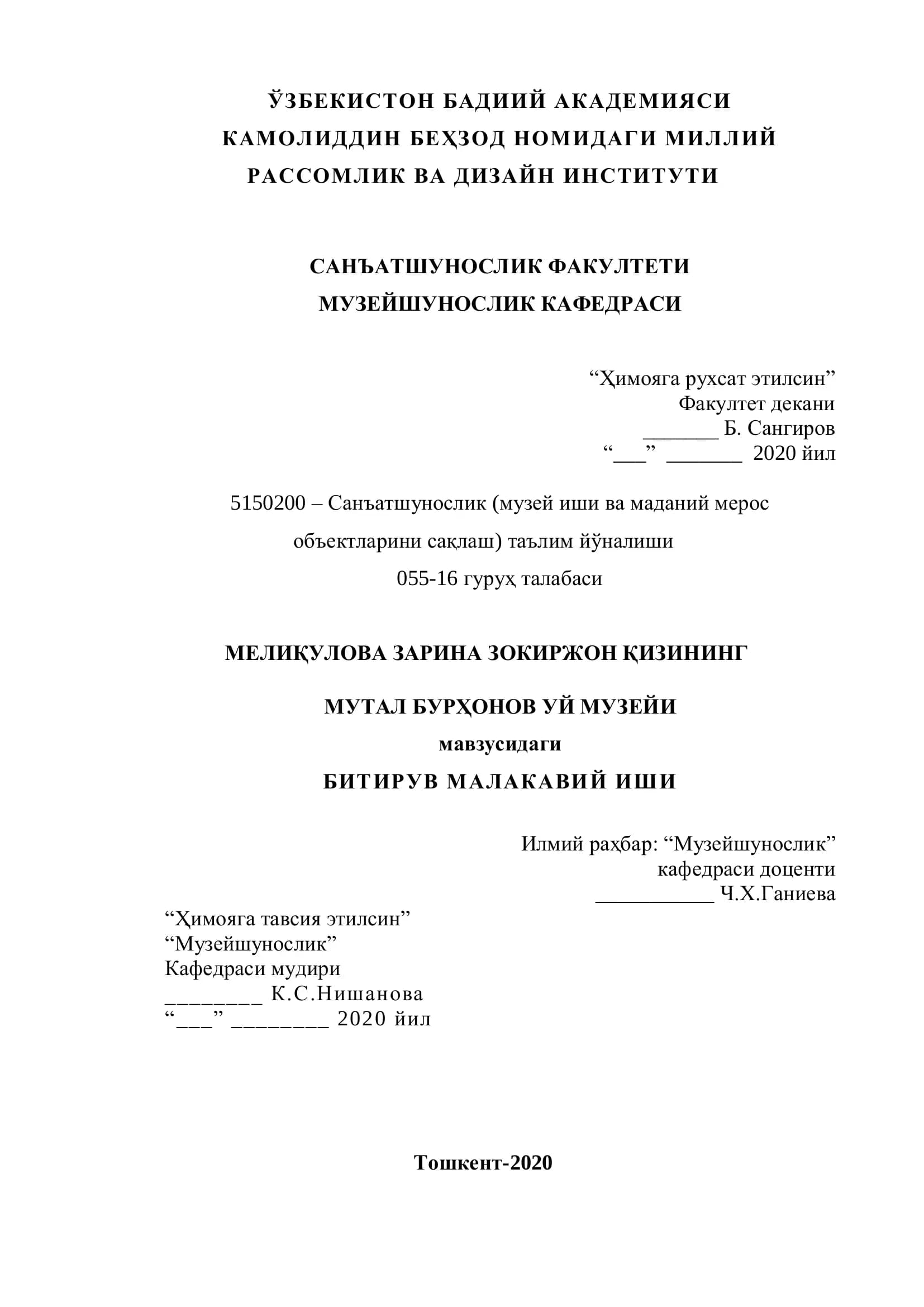 МУТАЛ БУРҲОНОВ УЙ МУЗЕЙИ