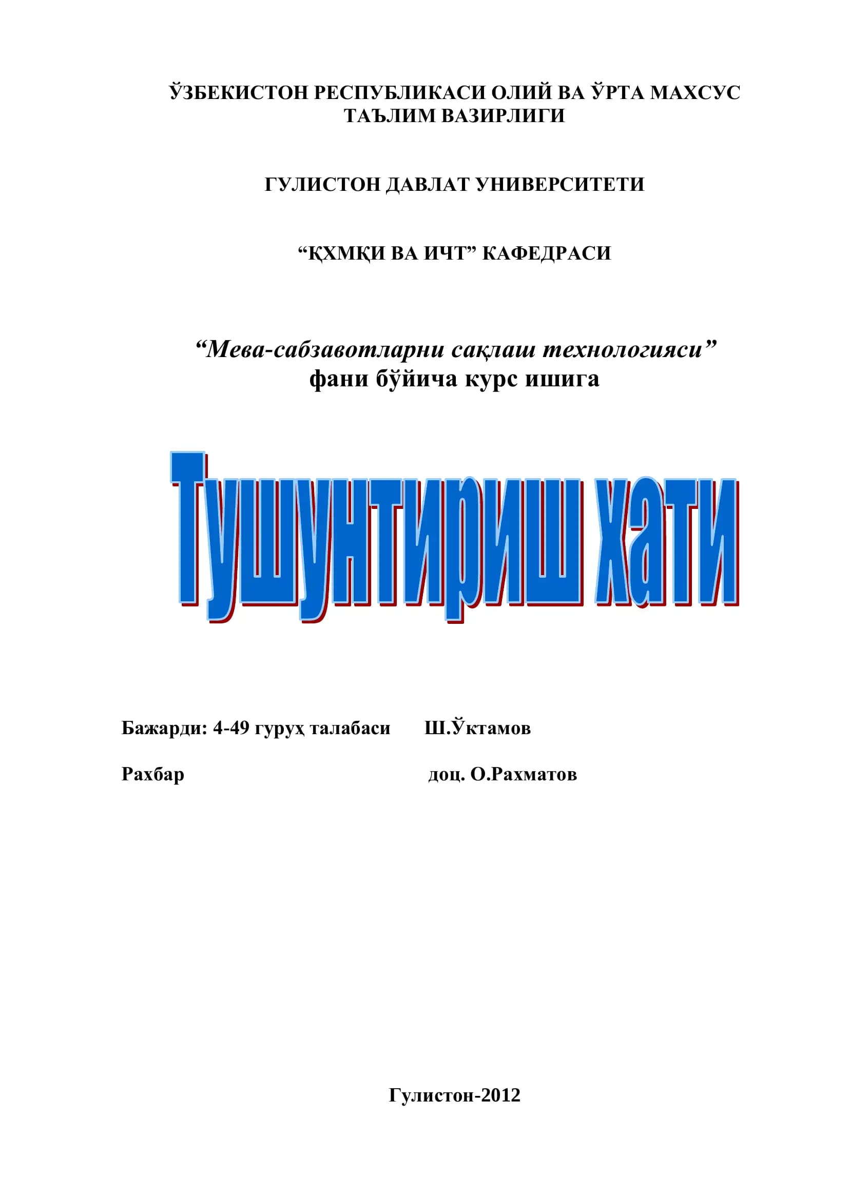 "Мева-сабзавотларни сақлаш технологияси"