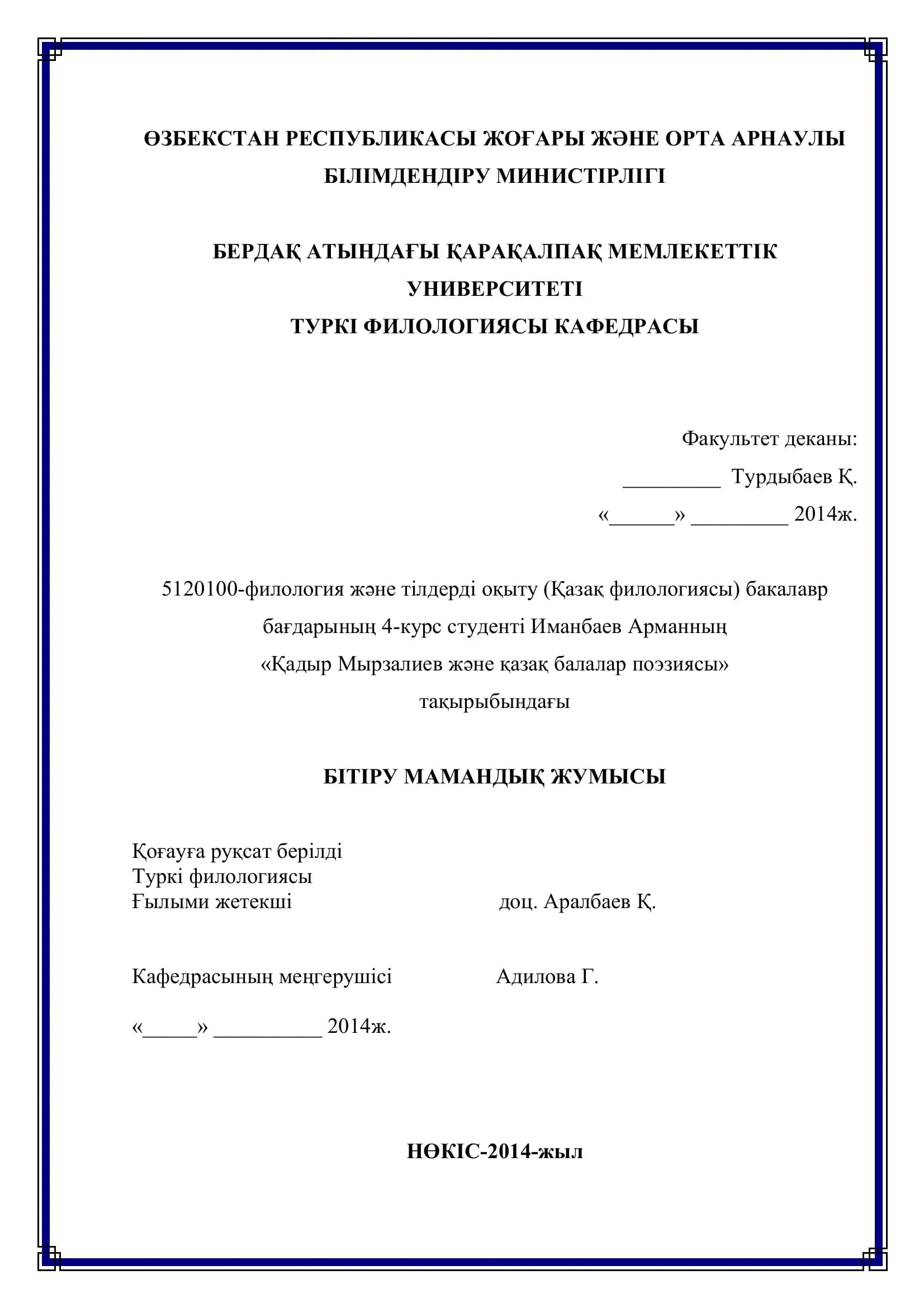 Қадыр Мырзалиев жəне қазақ балалар поэзиясы