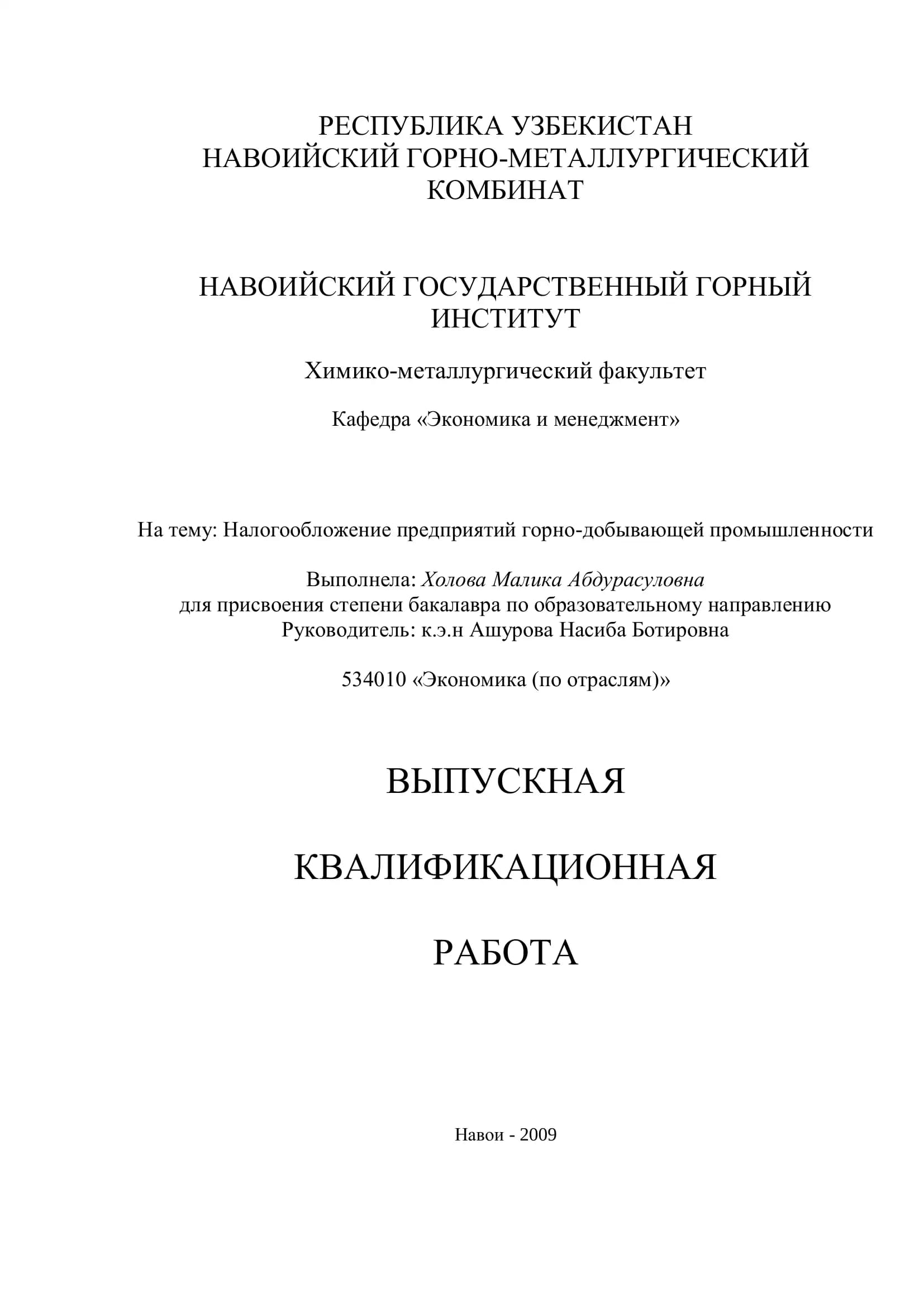 Налогообложение предприятий горно-добывающей промышленности
