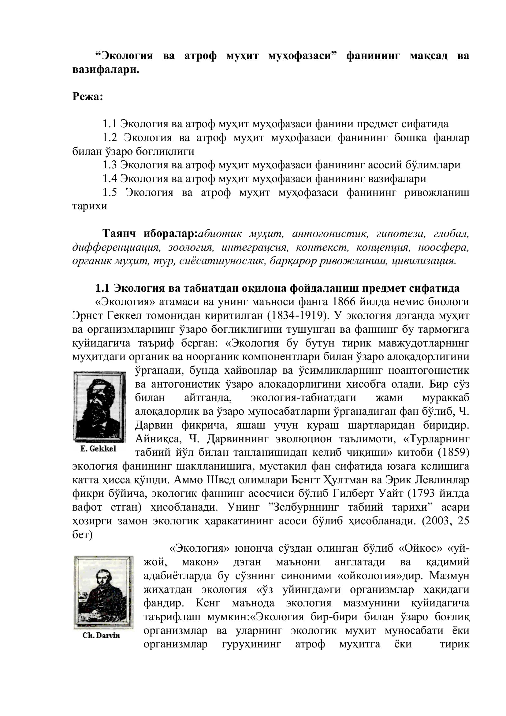 “Экология ва атроф муҳит муҳофазаси” фанининг мақсад ва вазифалари.