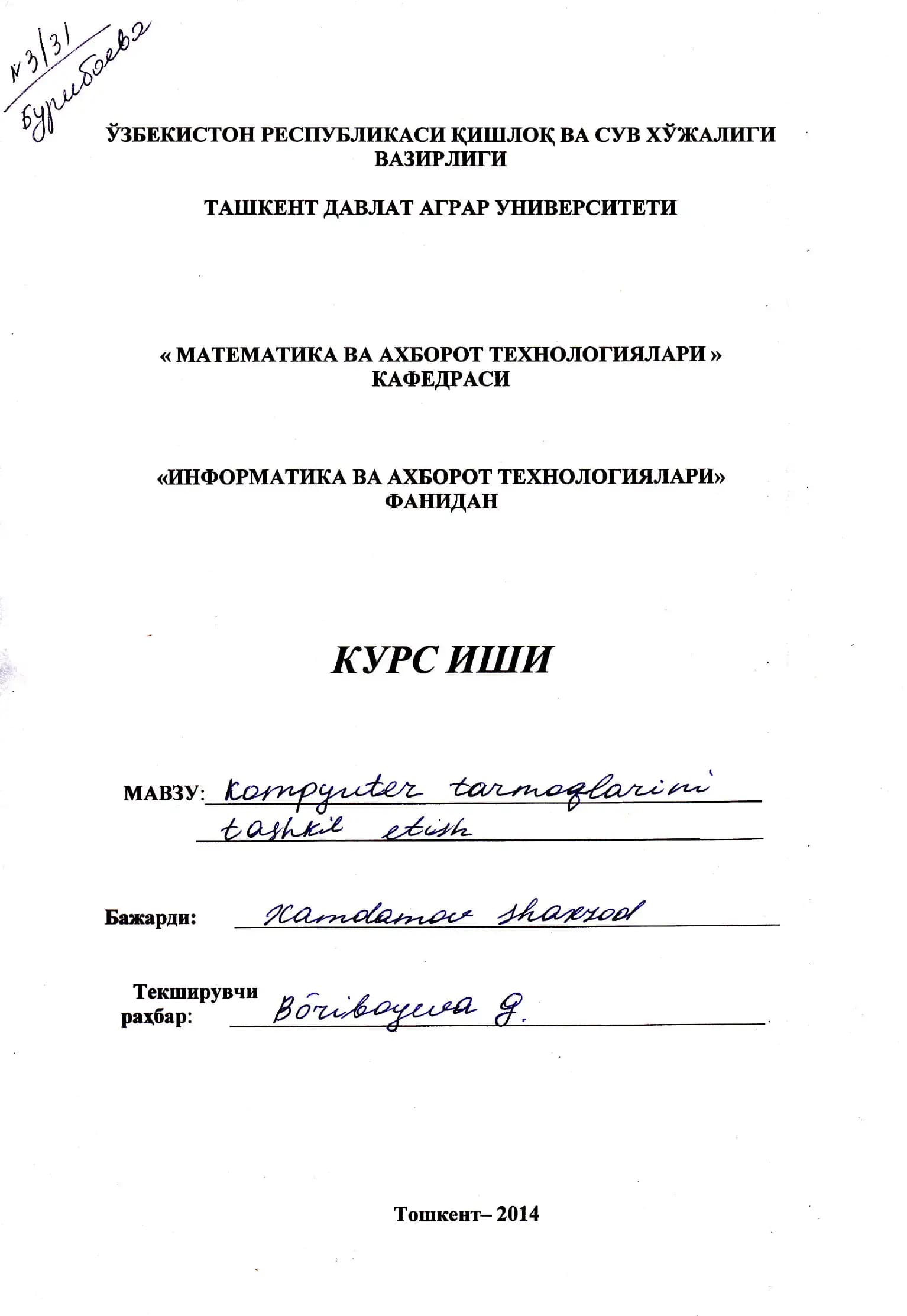 КОМПЮТЕР ТАРМОҚЛАРИ