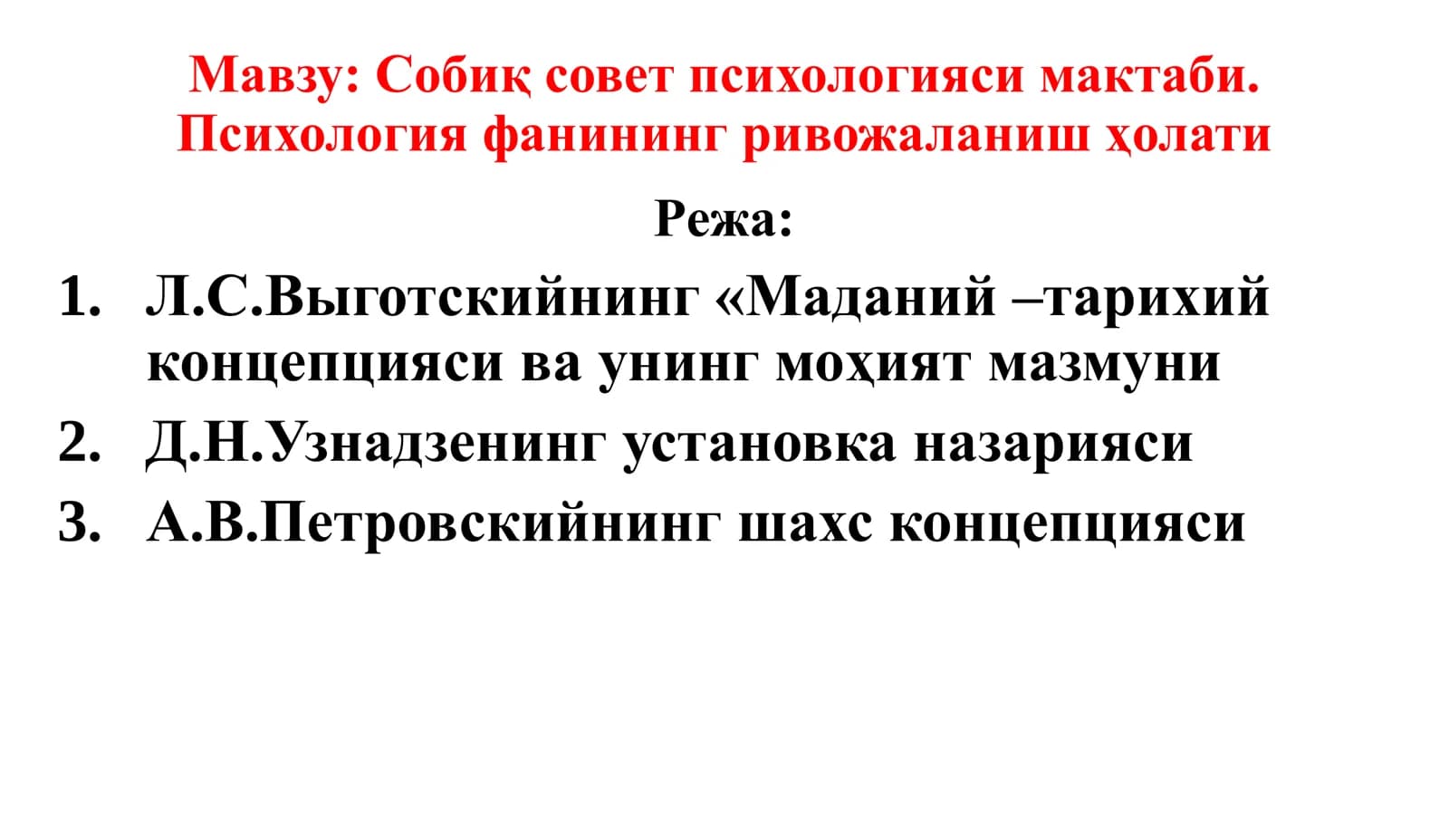 Мавзу Собиқ совет психологияси мактаби. Психология фанининг ривожаланиш ҳолати