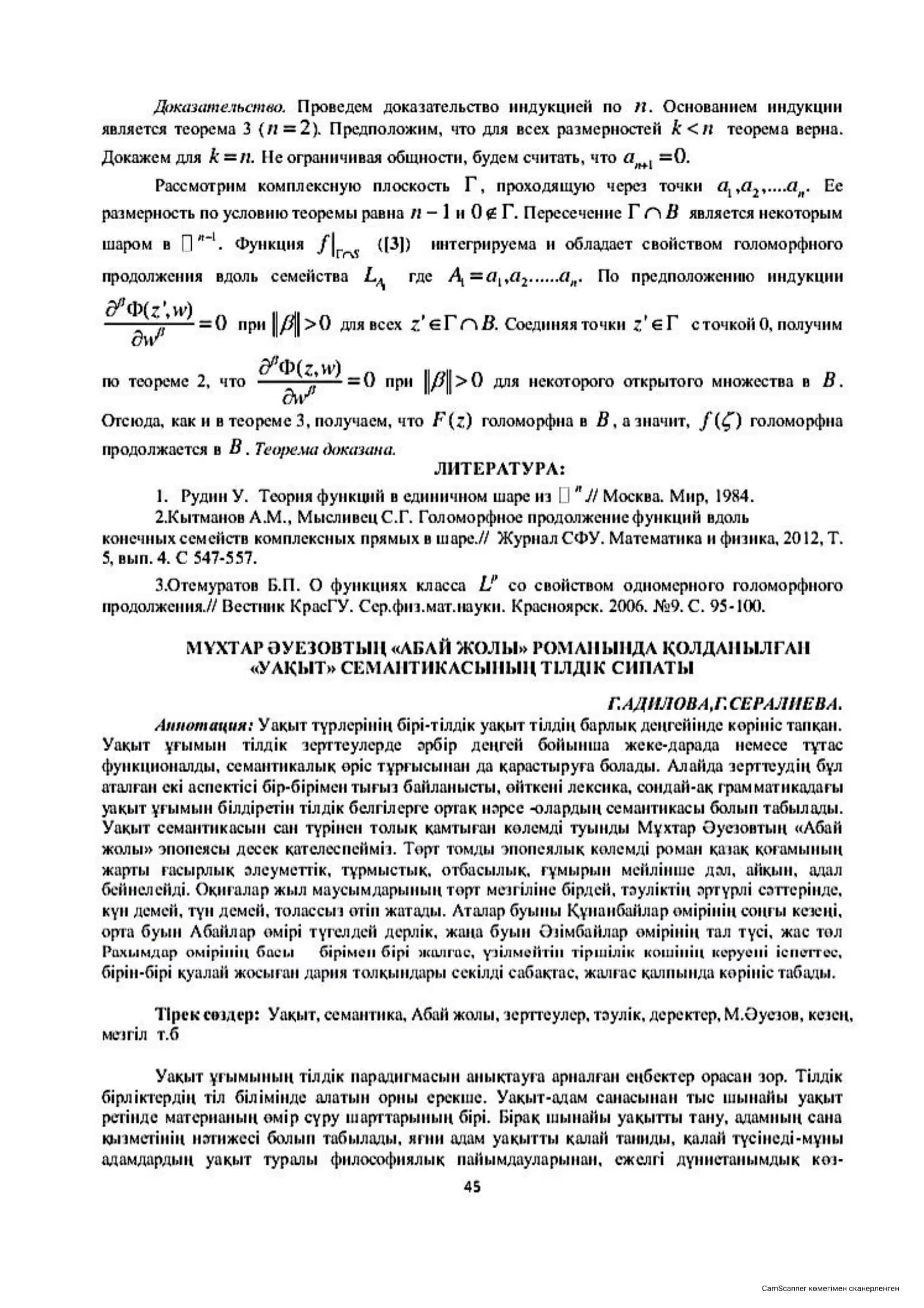 Мұхтар Әуезовтың "Абай жолы" романында қолданылған уақыт семантикасының тілдік сипаты