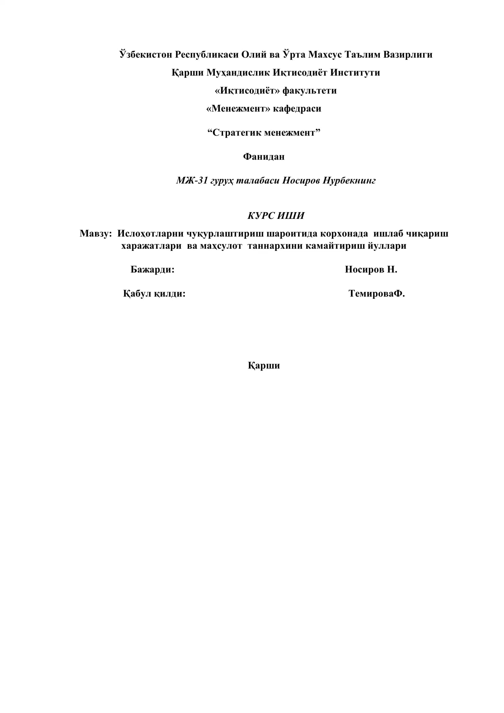 Ислоҳотларни чуқурлаштириш шароитида корхонада ишлаб чиқариш харажатлари ва маҳсулот таннархини камайтириш йуллари