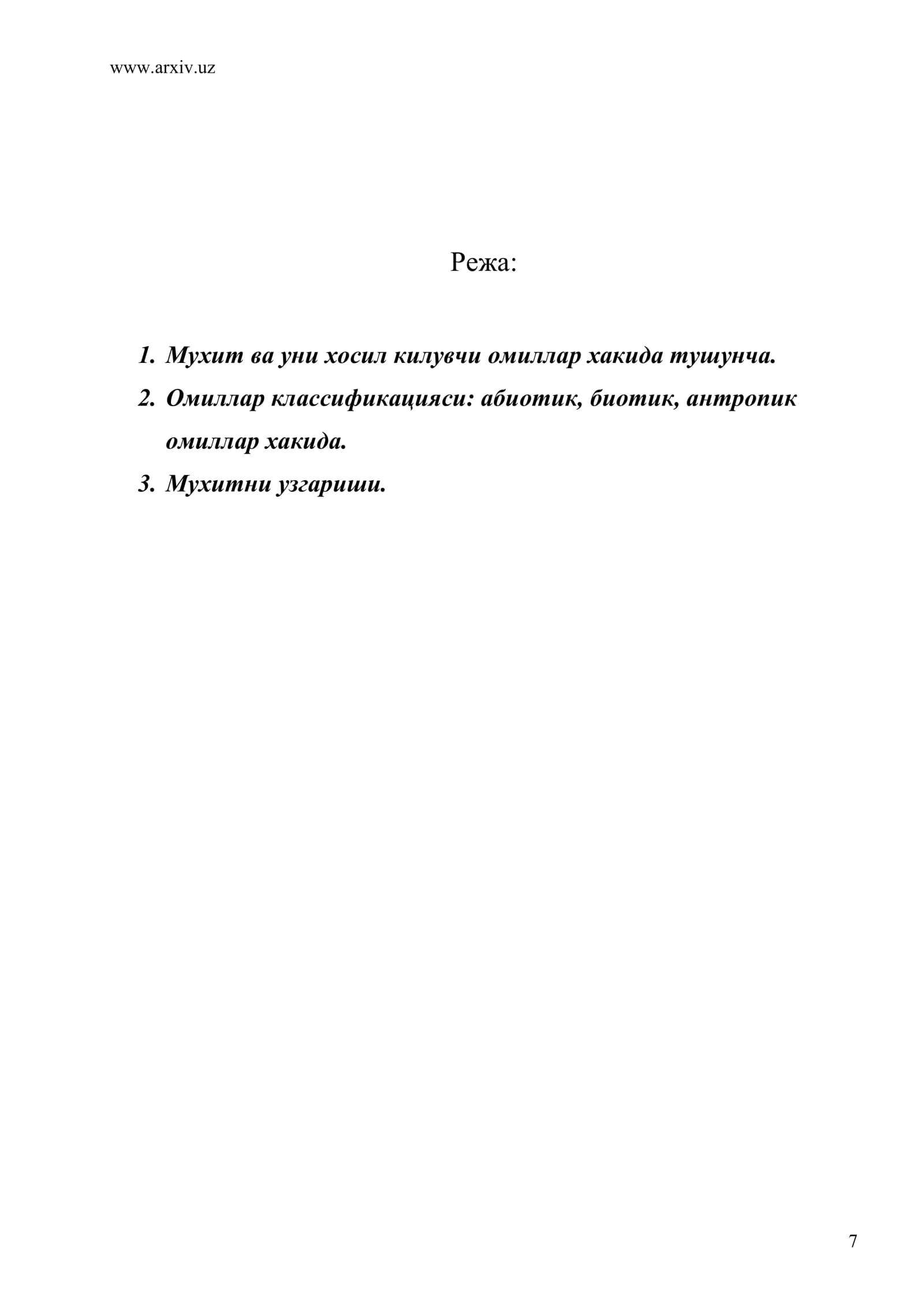 Мухит омиллари. Уларни тирик организмларга таъсир этиш конуниятлари