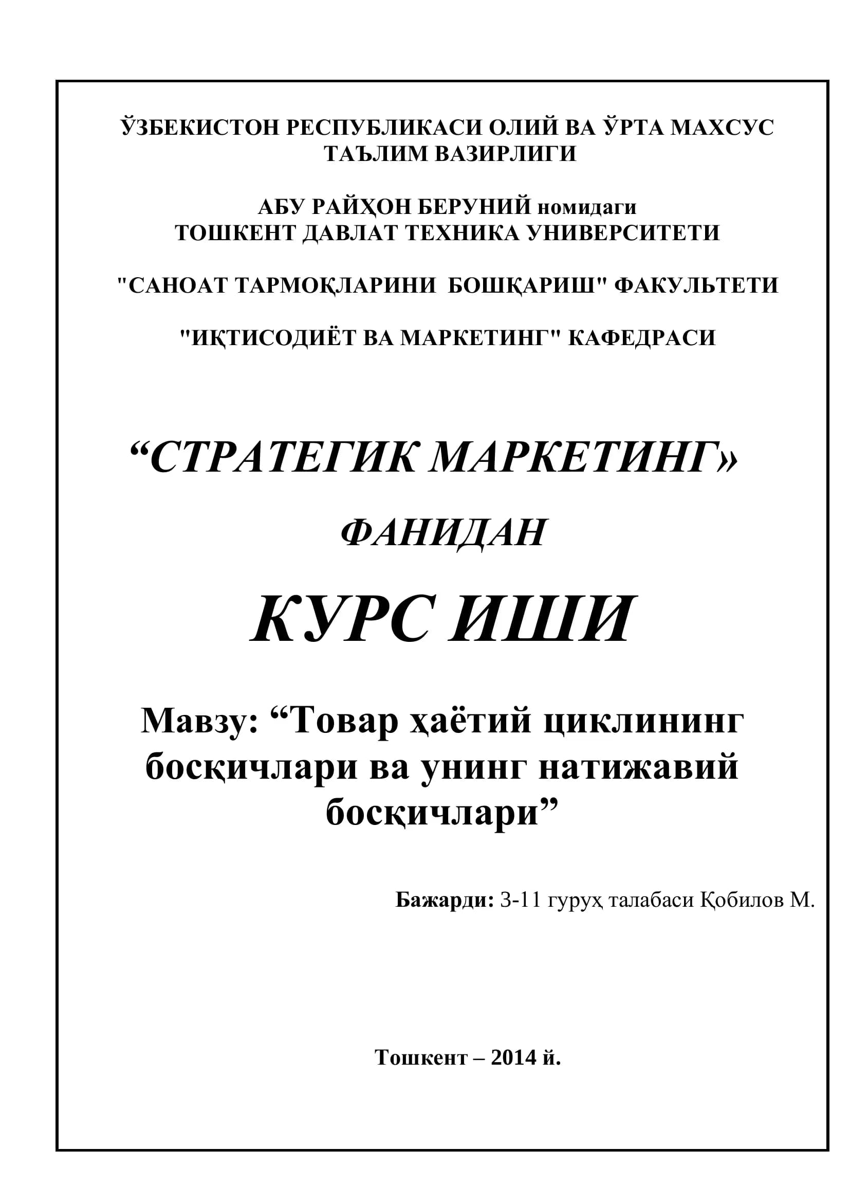 "Товар ҳаётий циклининг босқичларива унинг натижавий босқичлари"