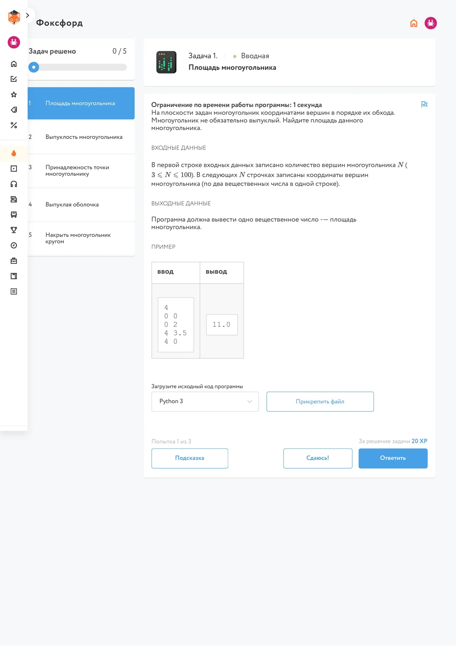 Площадь многоугольника