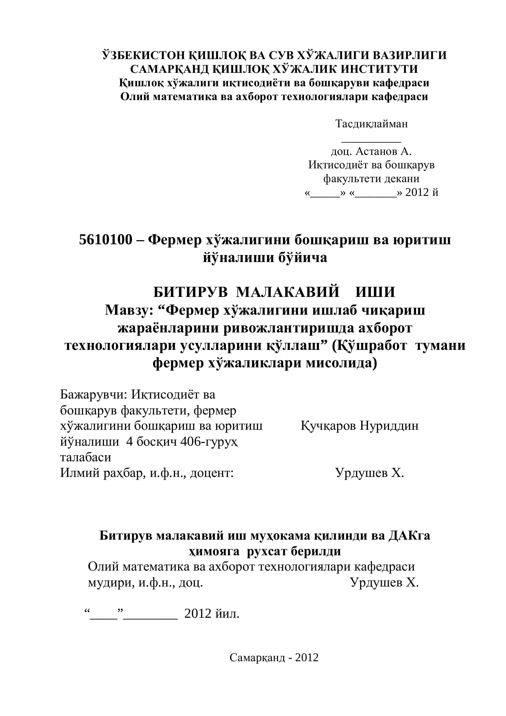 Фермер хўжалигини ишлаб чиқариш жараёнларини ривожлантиришда ахборот технологиялари усулларини қўллаш