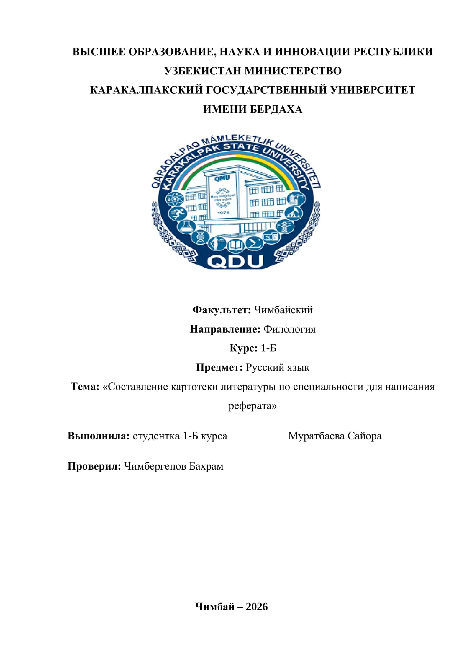 Составление картотеки литературы по специальности