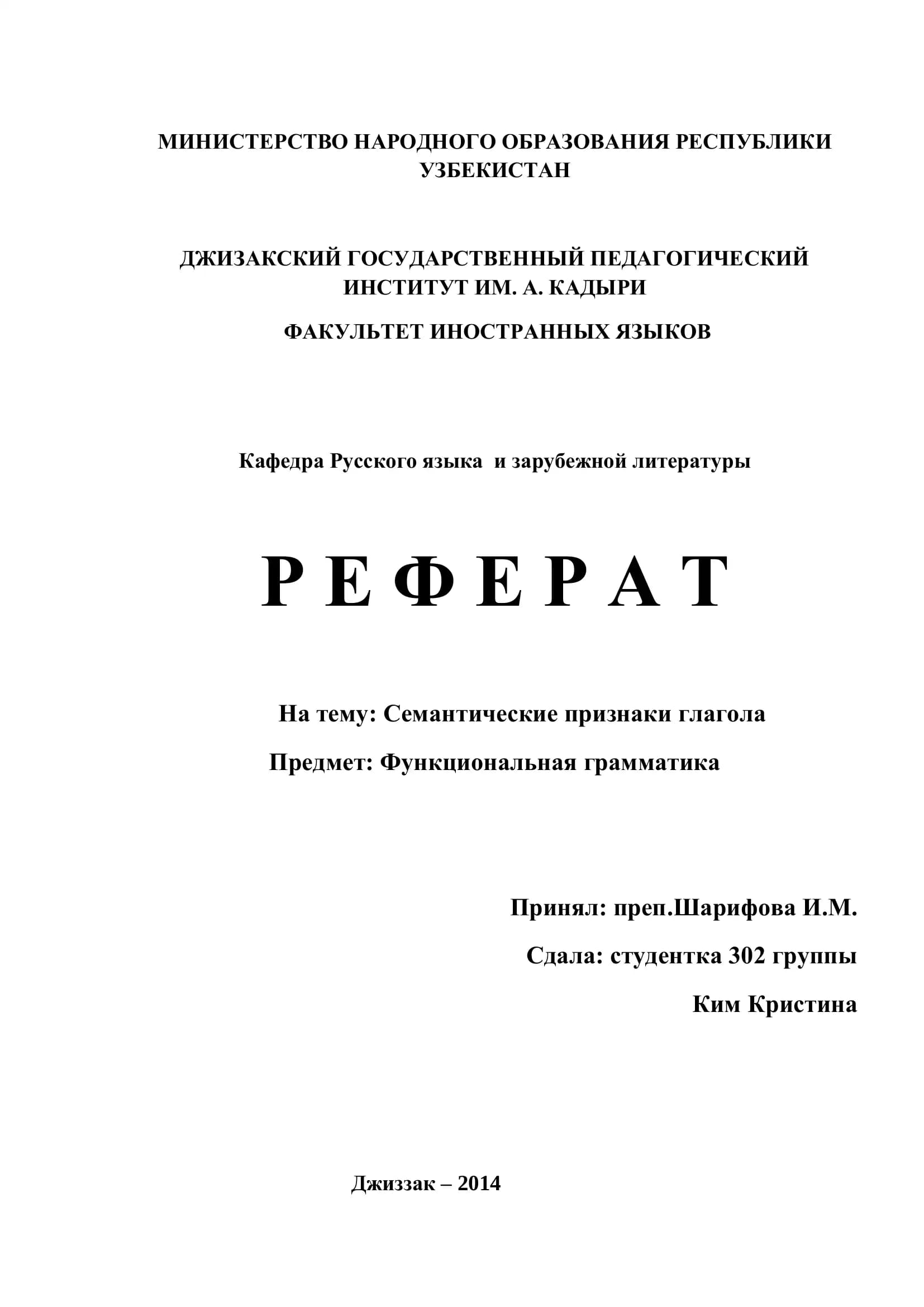 Семантические признаки глагола