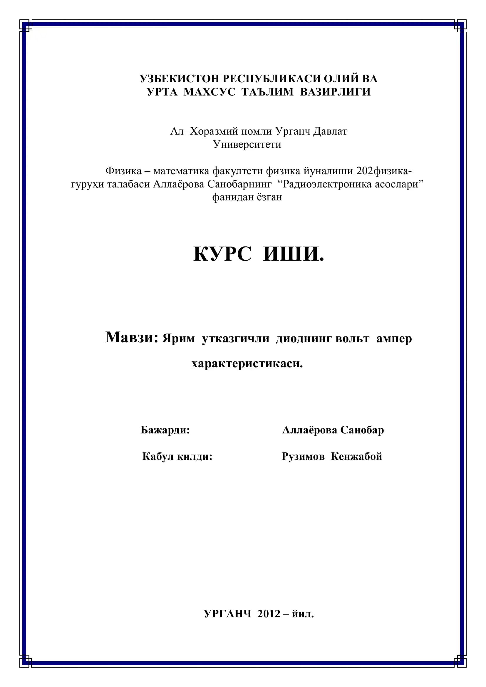 Ярим утказгичли диоднинг вольт ампер характеристикаси