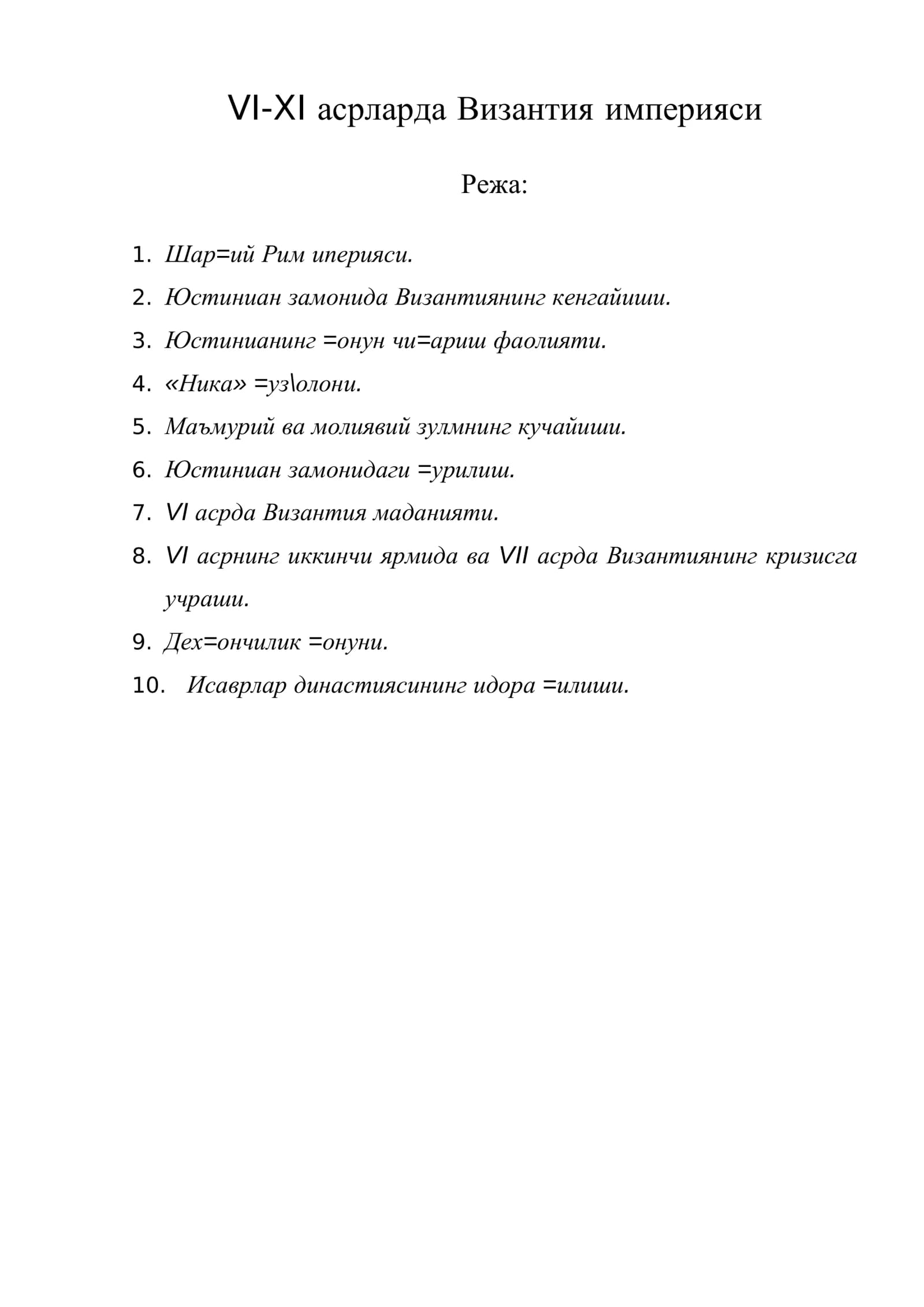 VI-XI асрларда Византия империяси