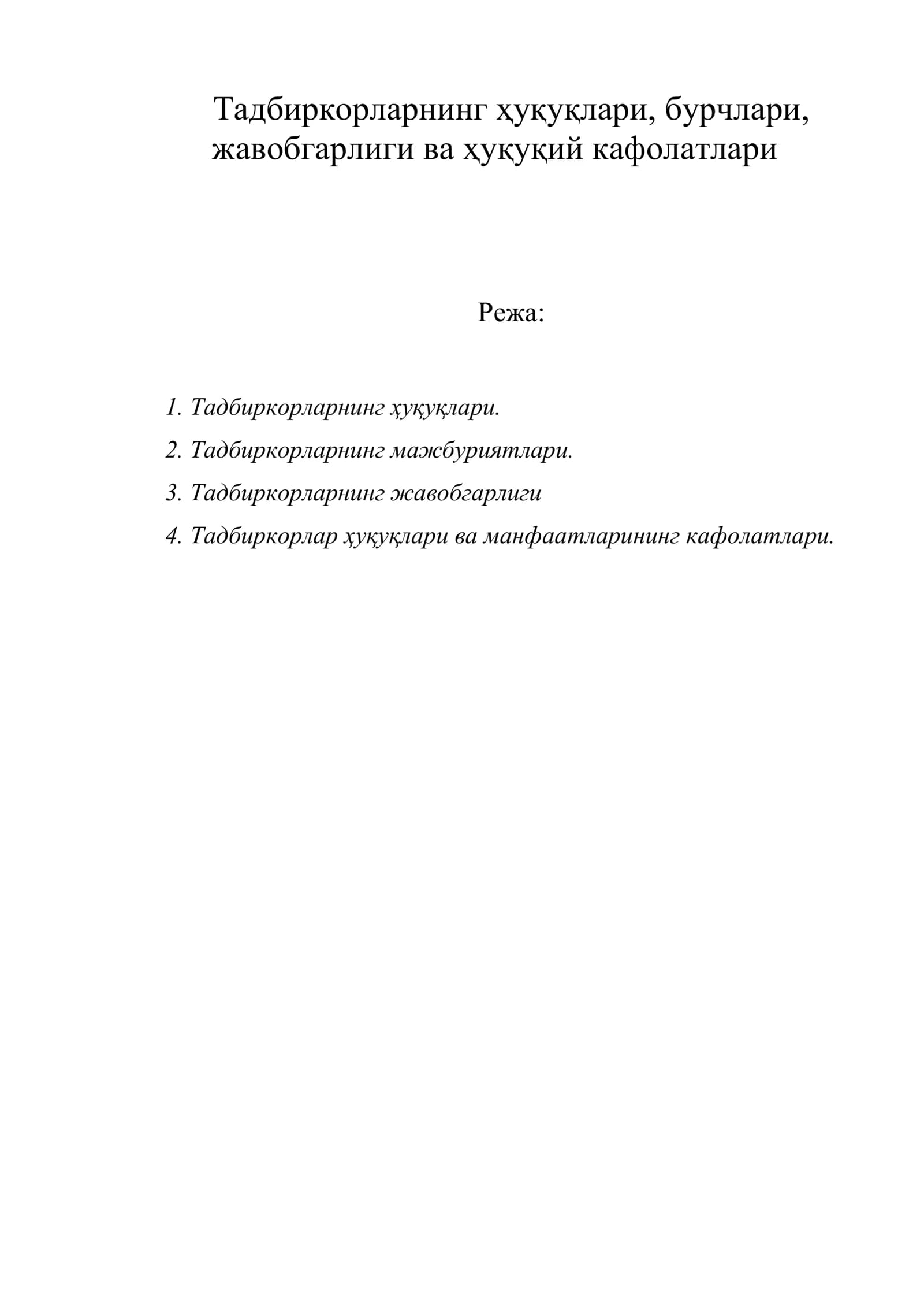 Тадбиркорларнинг ҳуқуқлари, бурчлари, жавобгарлиги ва ҳуқуқий кафолатлари
