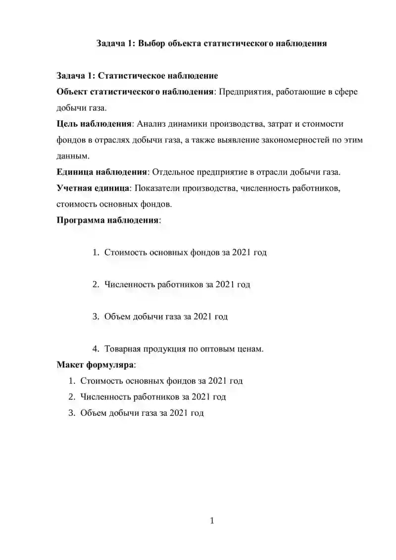 Группировка предприятий по стоимости основных фондов