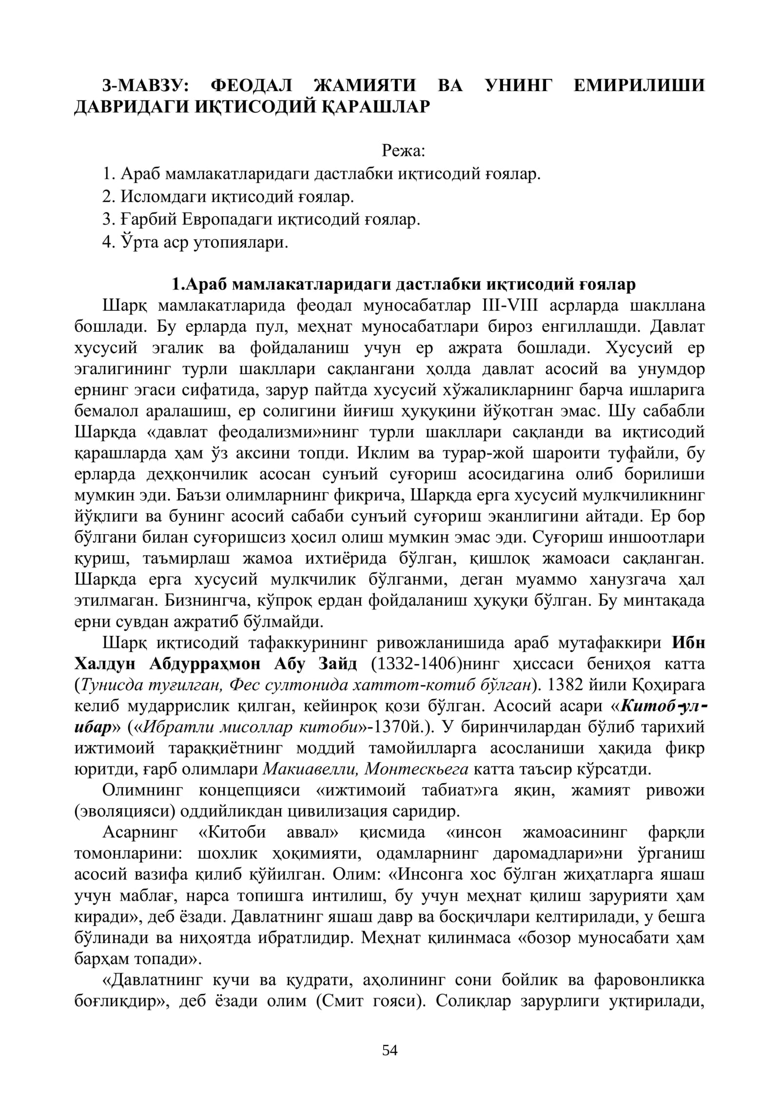 ФЕОДАЛ ЖАМИЯТИ ВА УНИНГ ЕМИРИЛИШИ ДАВРИДАГИ ИҚТИСОДИЙ ҚАРАШЛАР