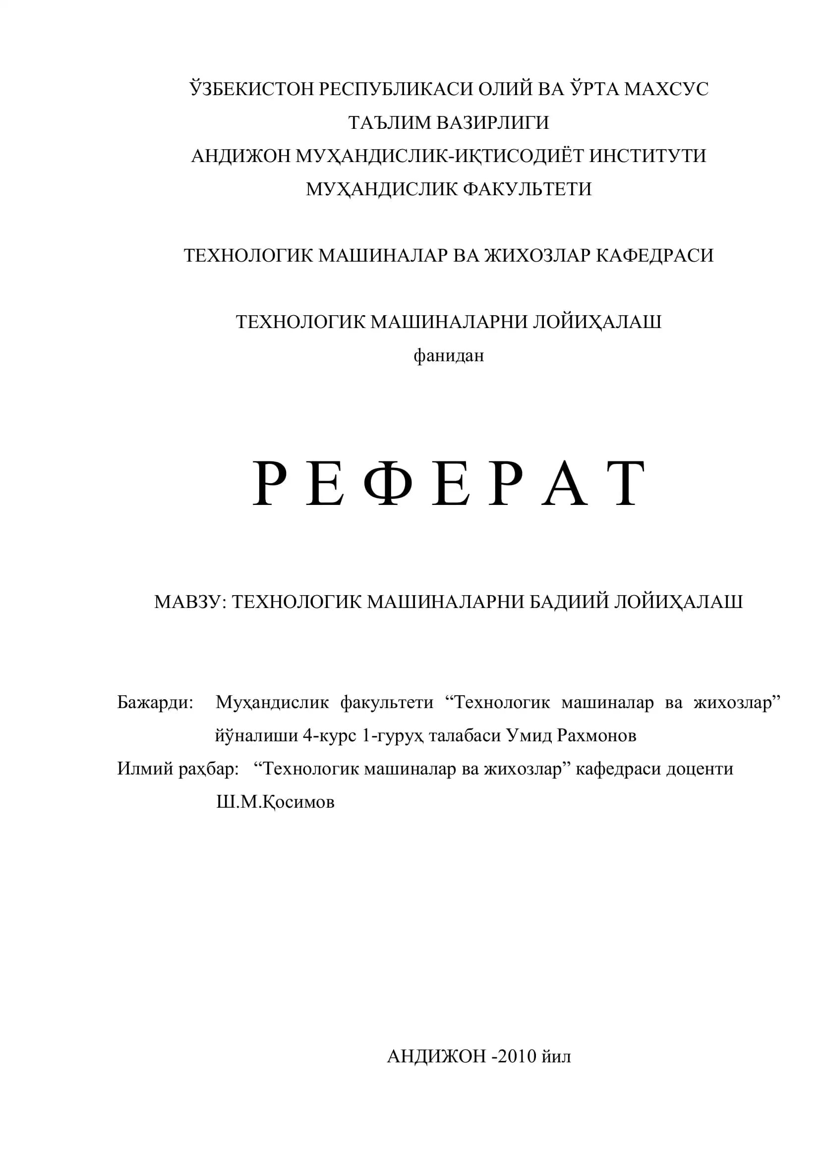 ТЕХНОЛОГИК МАШИНАЛАРНИ БАДИИЙ ЛОЙИҲАЛАШ