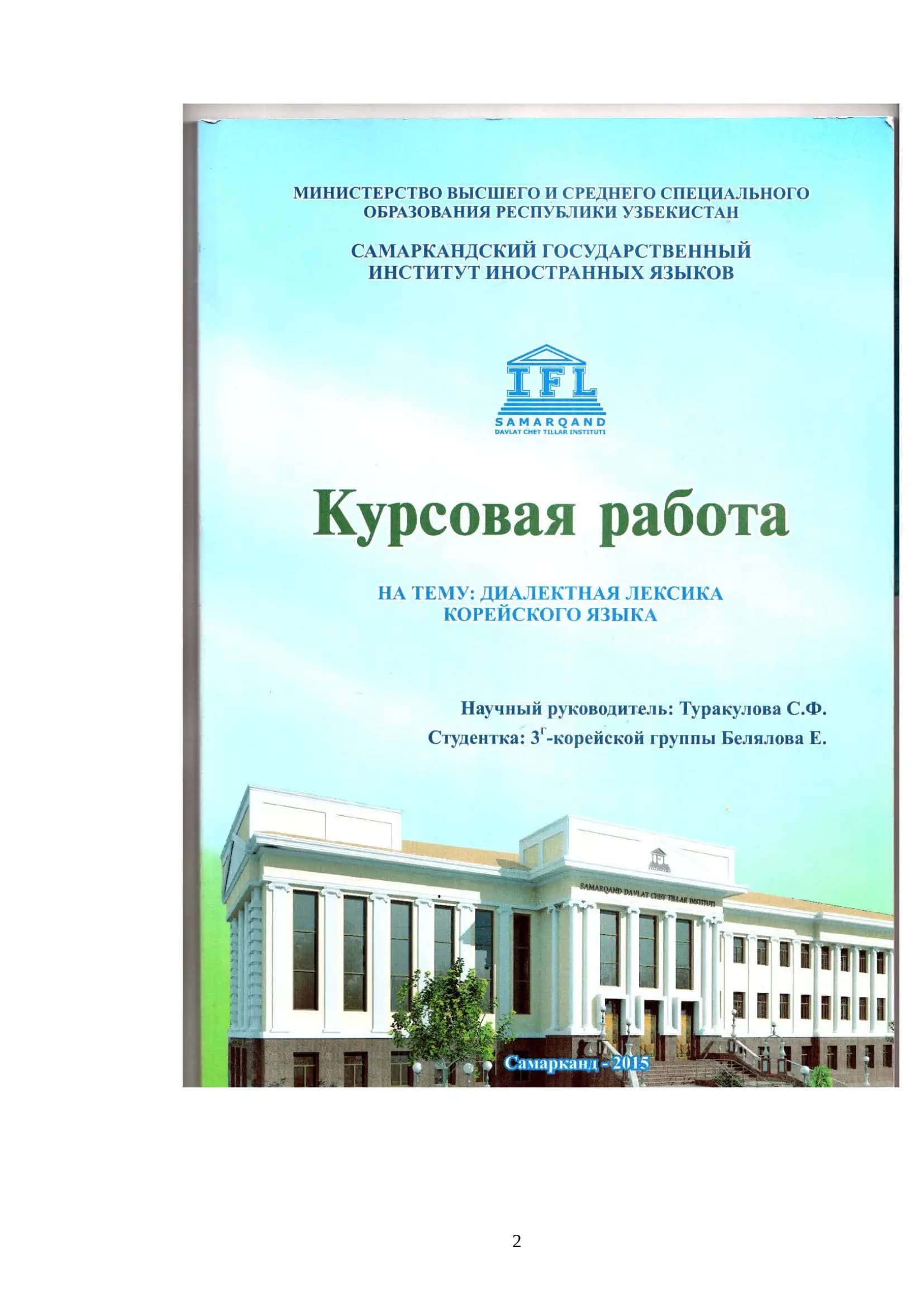 Лекция по лексике алтайской семьи