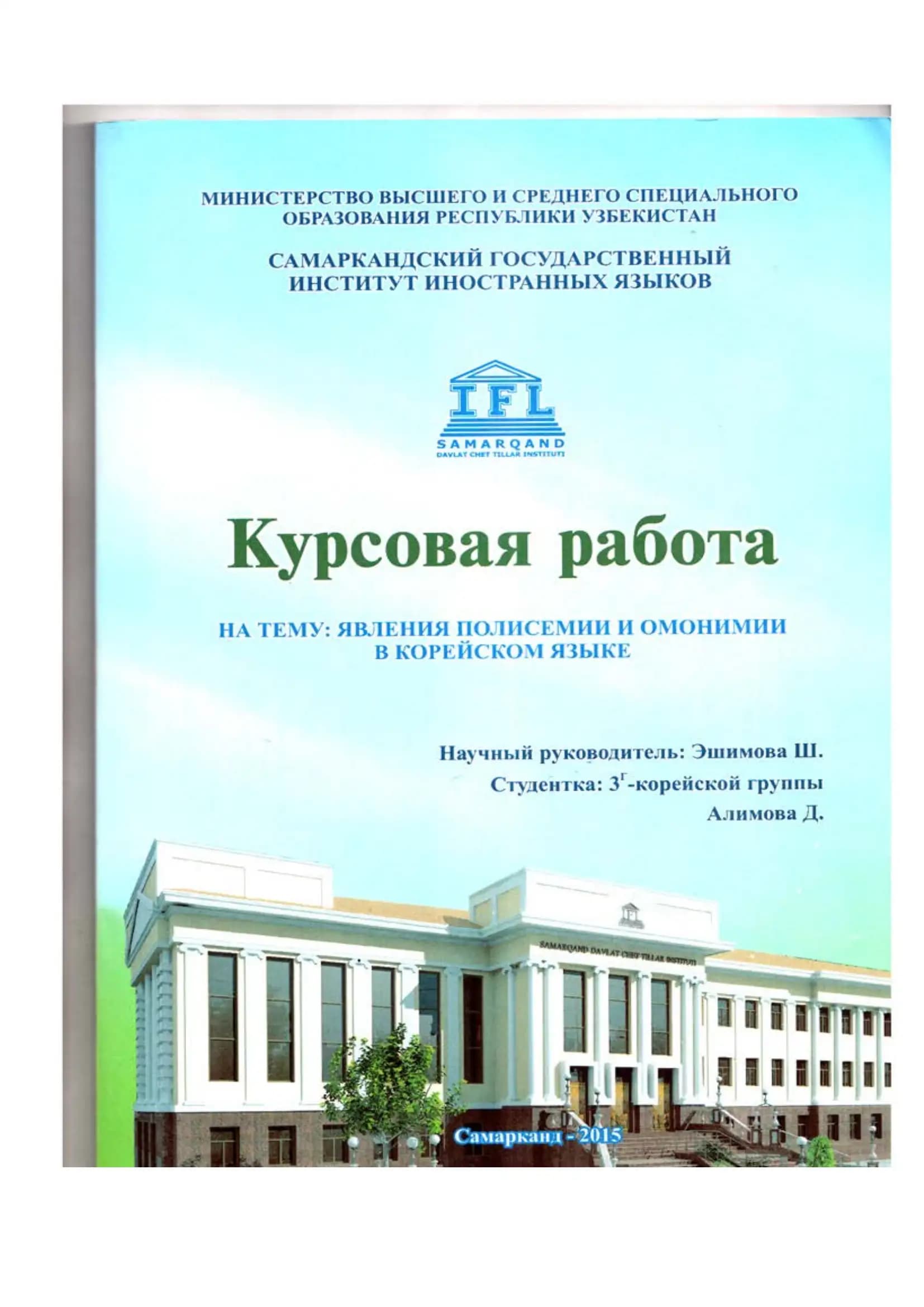 Омонимия в корейском языке