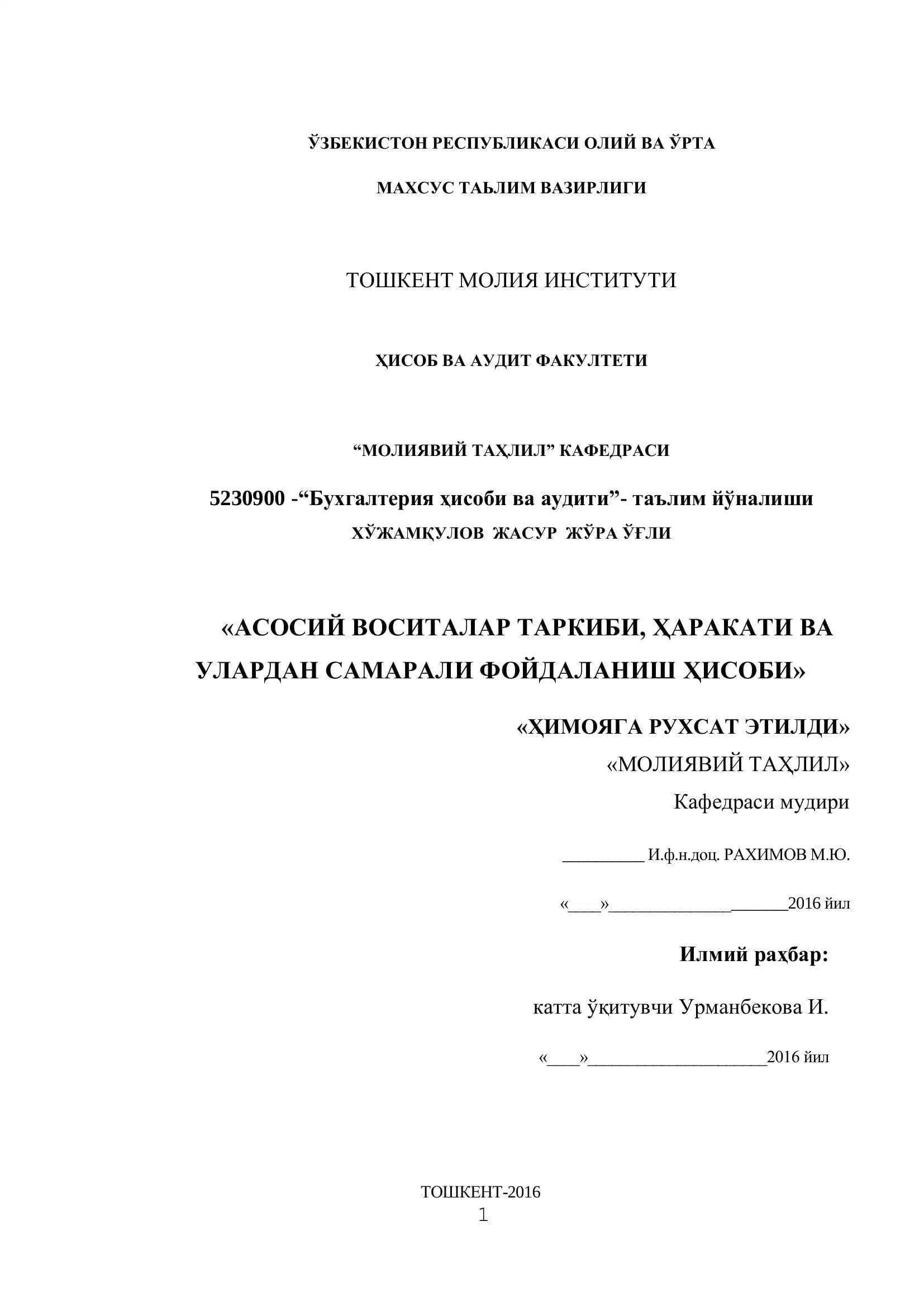 Иқтисодиётни модернизациялаш шароитидаги асосий воситалар ҳисобининг назарий ва услюбий асослари