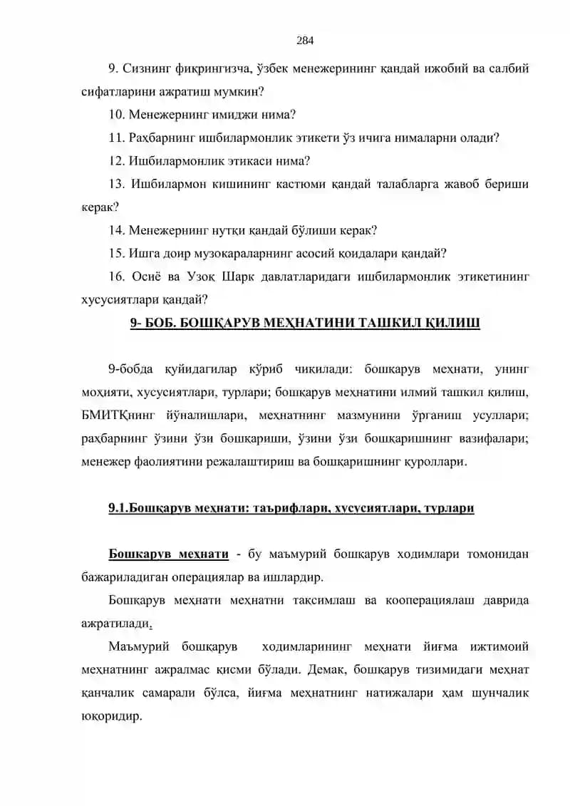 Бошқарув меҳнати
