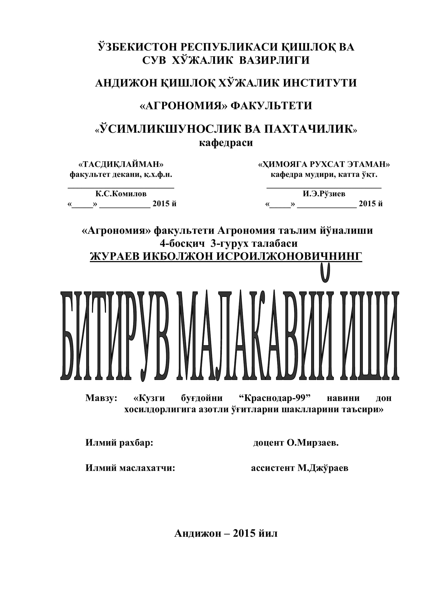 Кузги буғдойни “Краснодар-99” навини дон хосилдорлигига азотли ўғитларни шаклларини таъсири