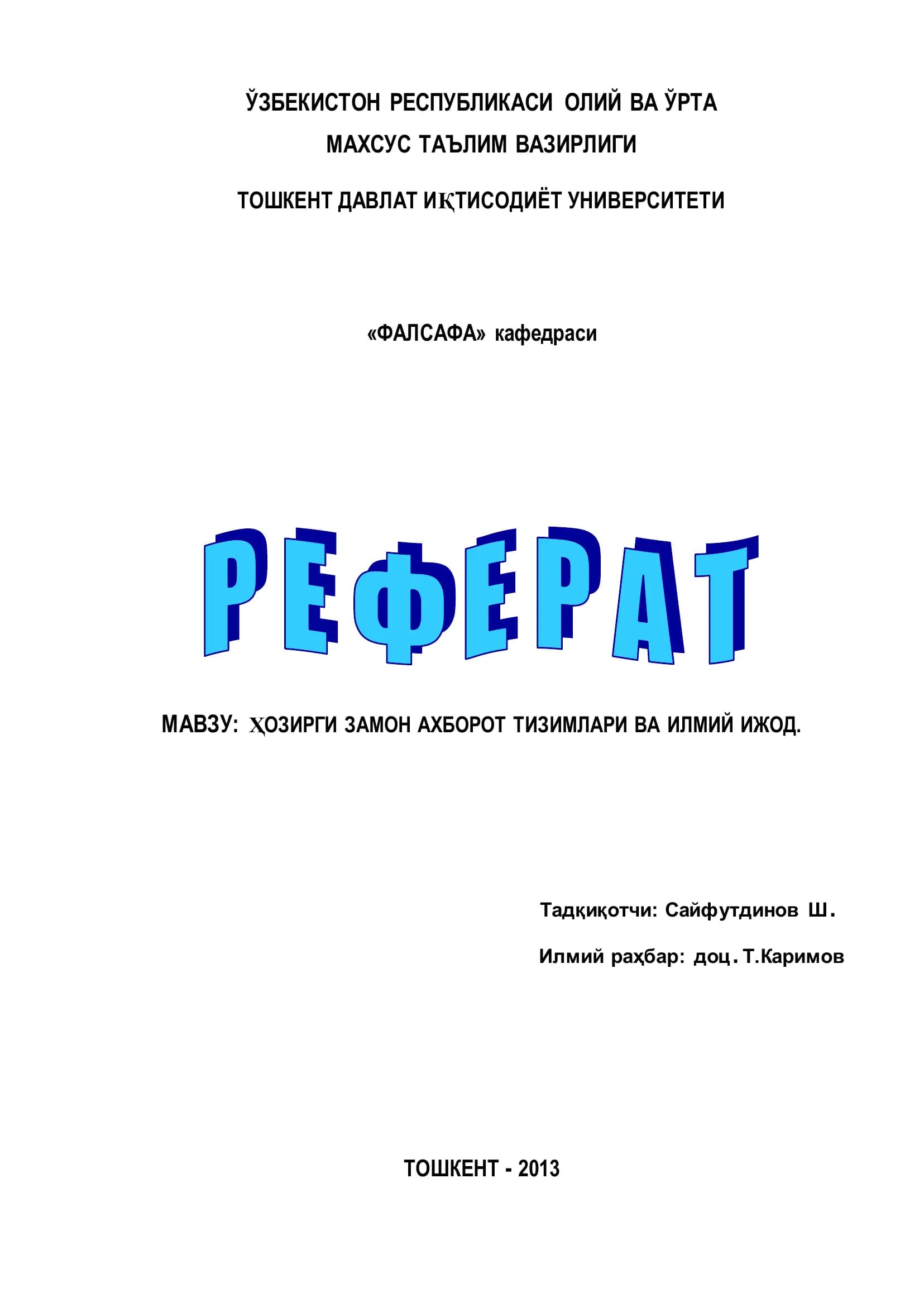 ҲОЗИРГИ ЗАМОН АХБОРОТ ТИЗИМЛАРИ ВА ИЛМИЙ ИЖОД
