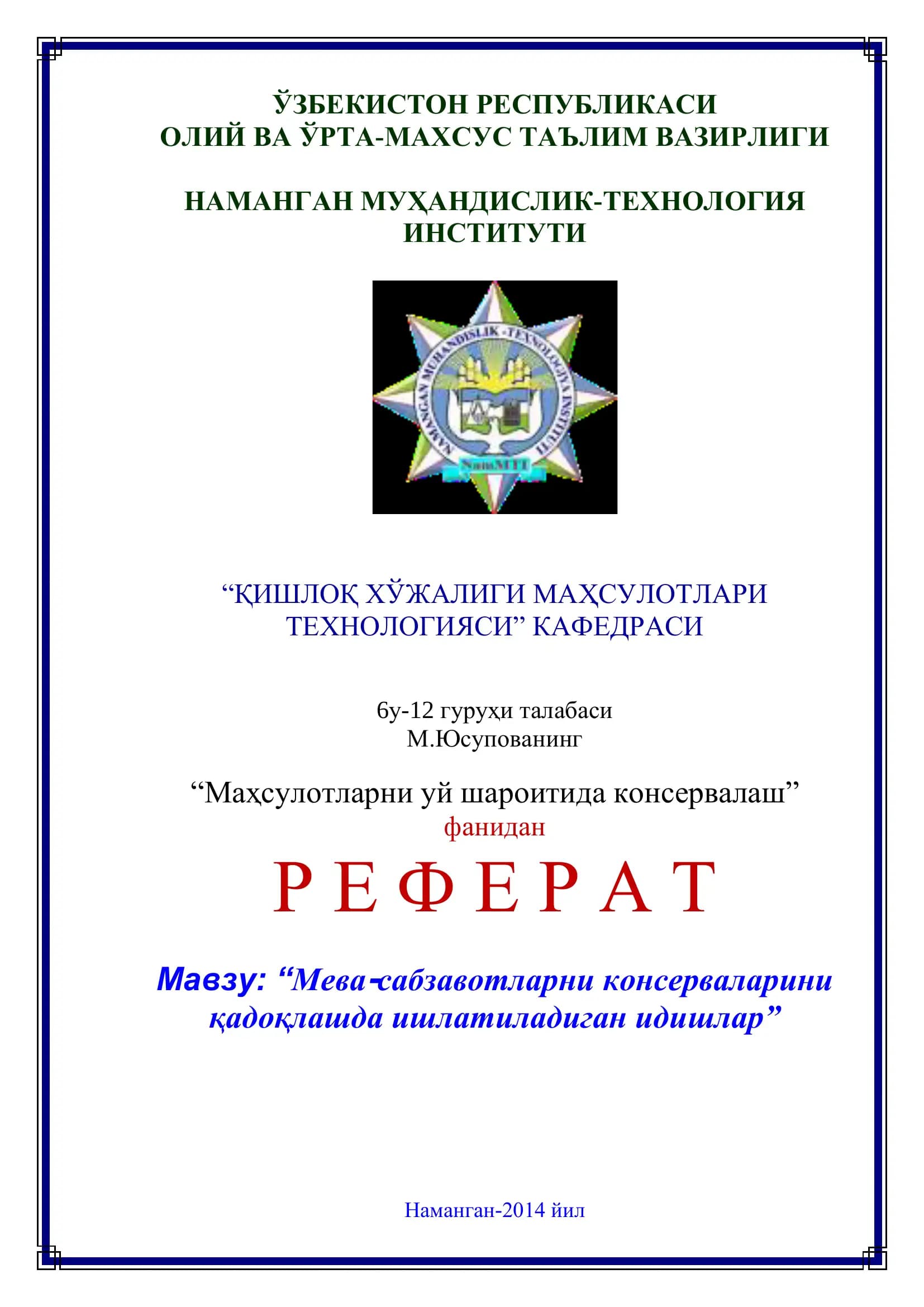 Мева-сабзавотларни консерваларини қадоқлашда ишлатиладиган идишлар