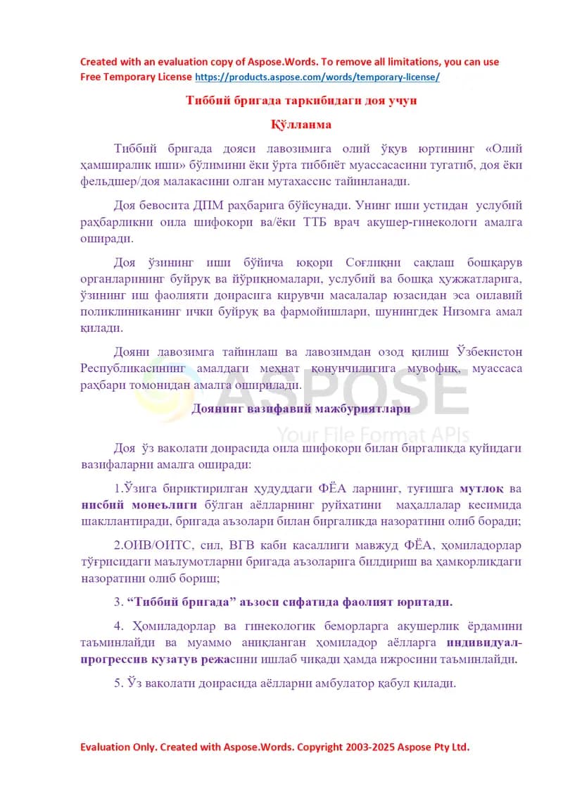 Тиббий бригада таркибидаги доя учун Қўлланма